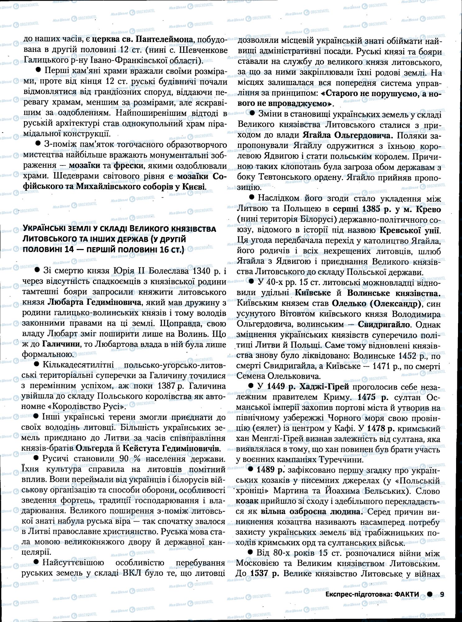 ЗНО Історія України 11 клас сторінка 009