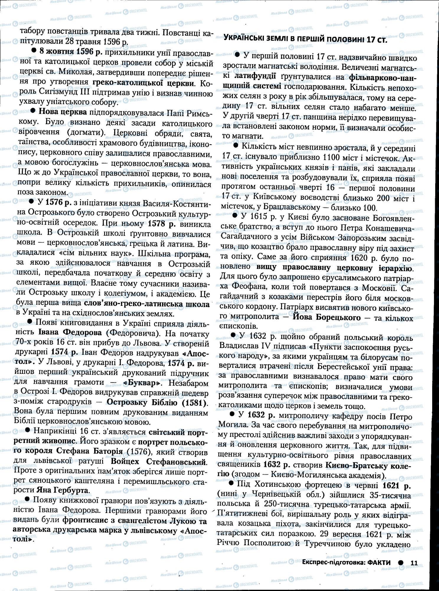 ЗНО Історія України 11 клас сторінка 011