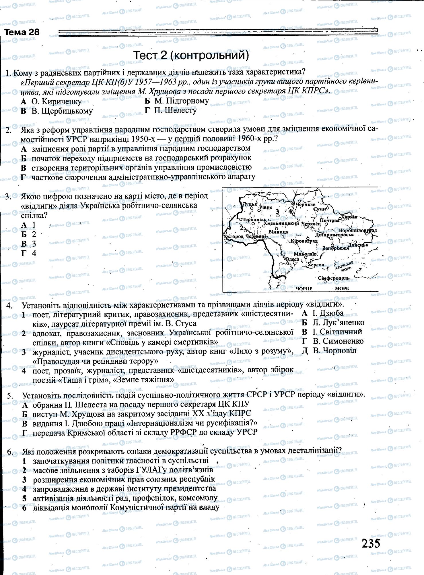 ЗНО Історія України 11 клас сторінка 235