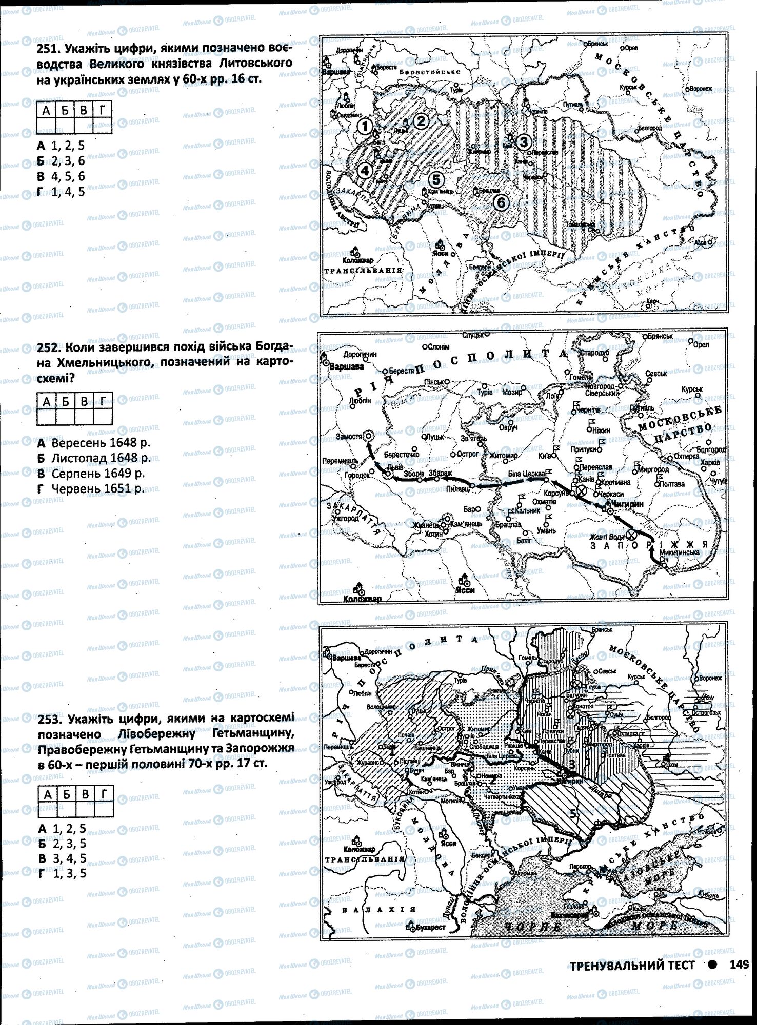 ЗНО Історія України 11 клас сторінка 149