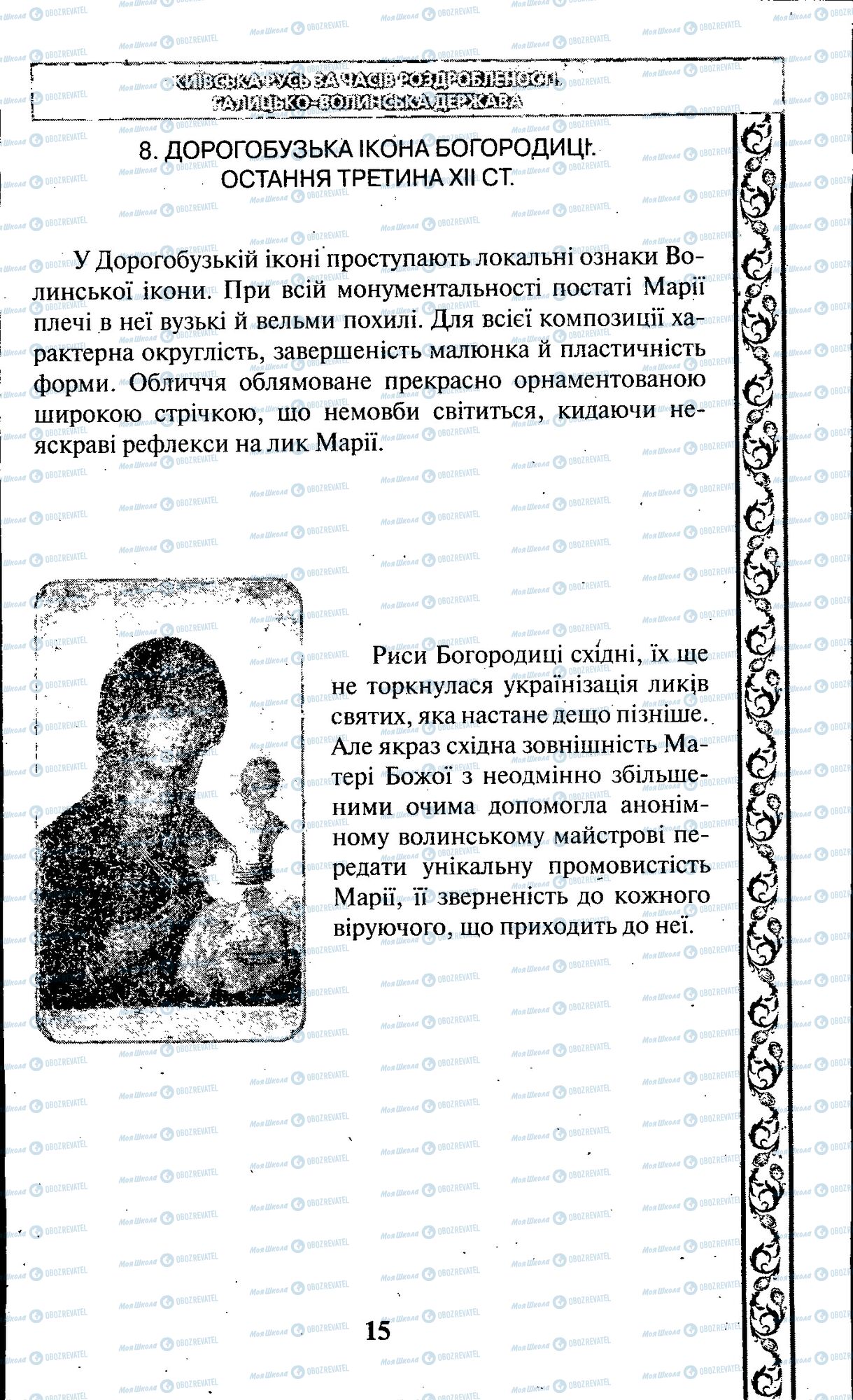 ЗНО История Украины 11 класс страница 015