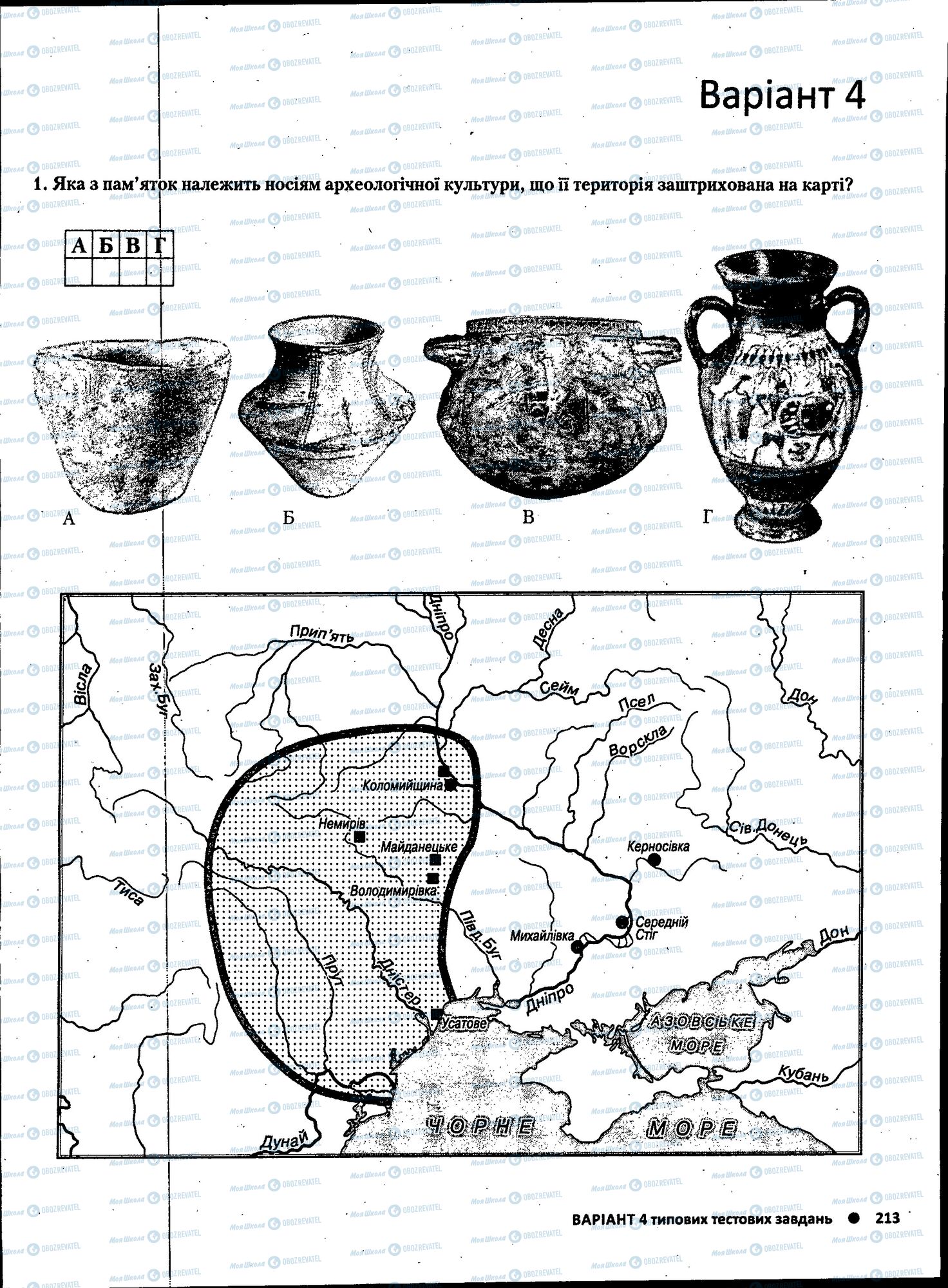 ЗНО История Украины 11 класс страница 213