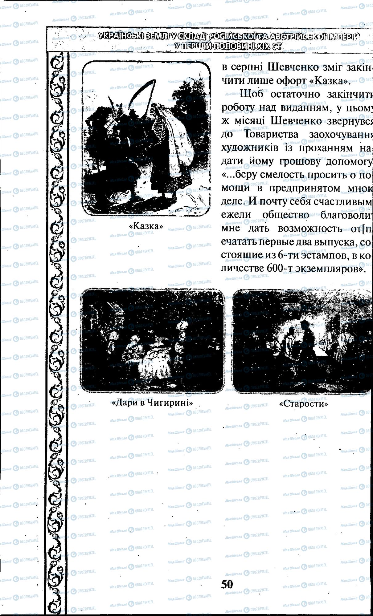 ЗНО История Украины 11 класс страница 050
