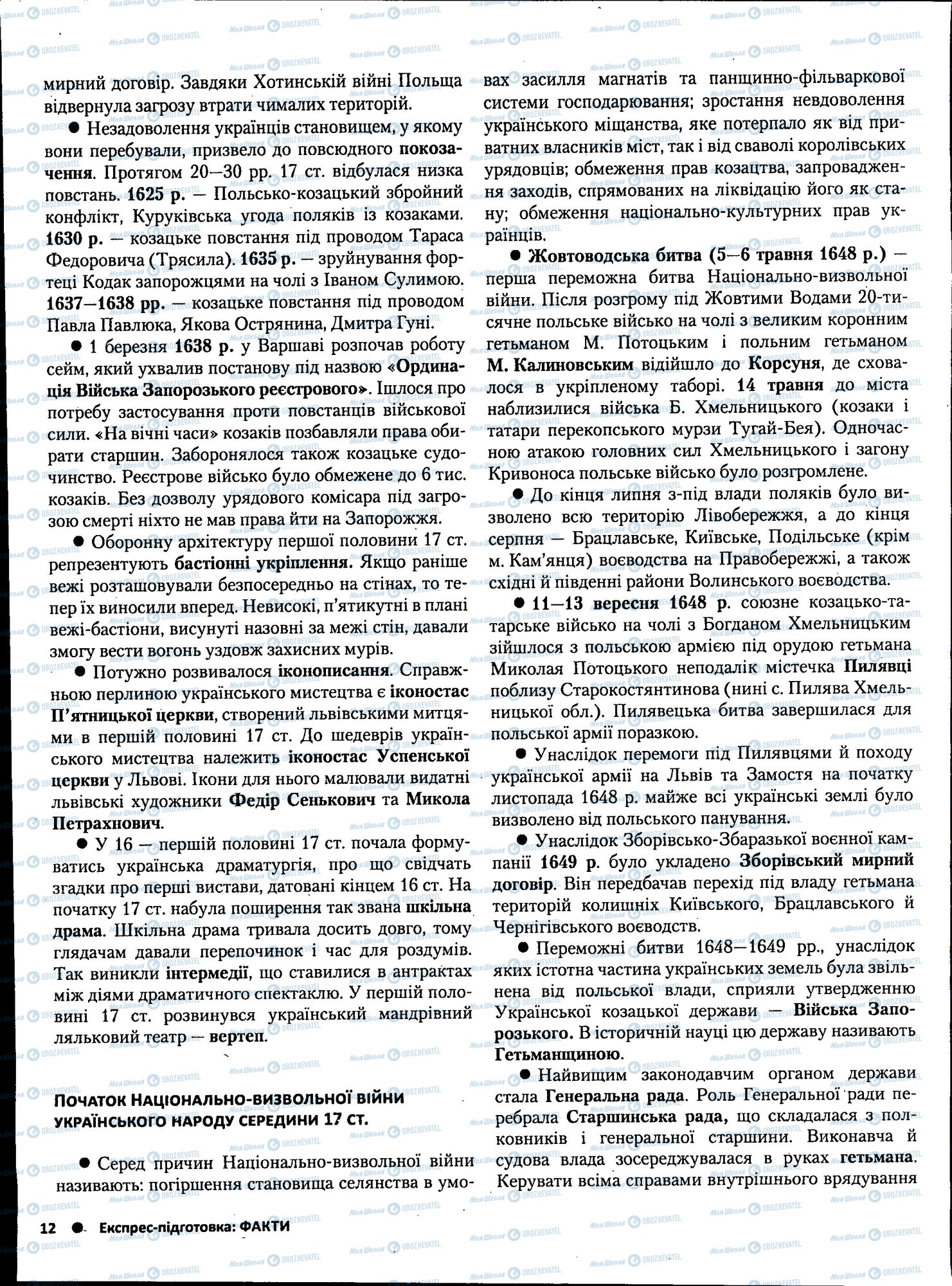 ЗНО Історія України 11 клас сторінка 012