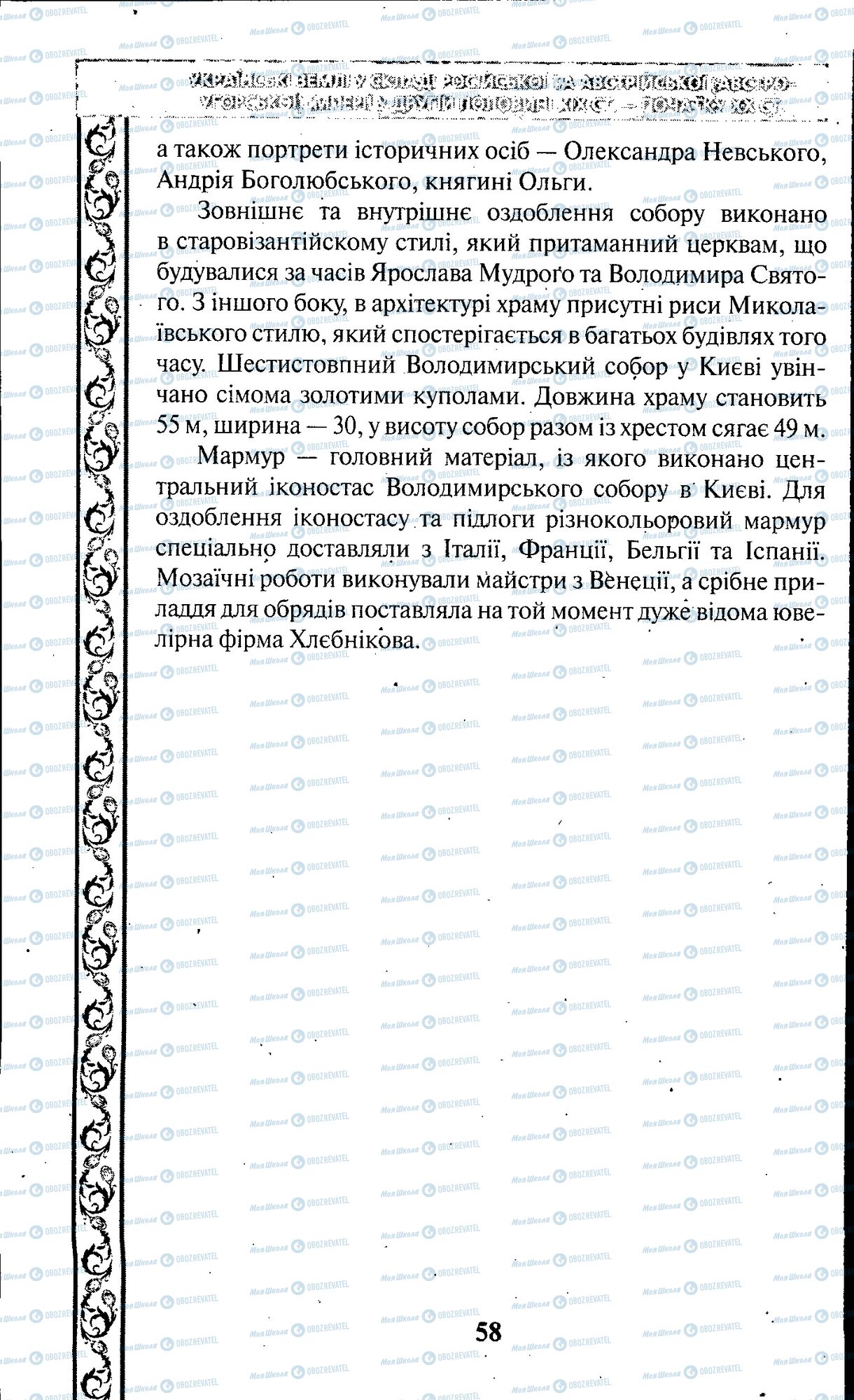 ЗНО Історія України 11 клас сторінка 058