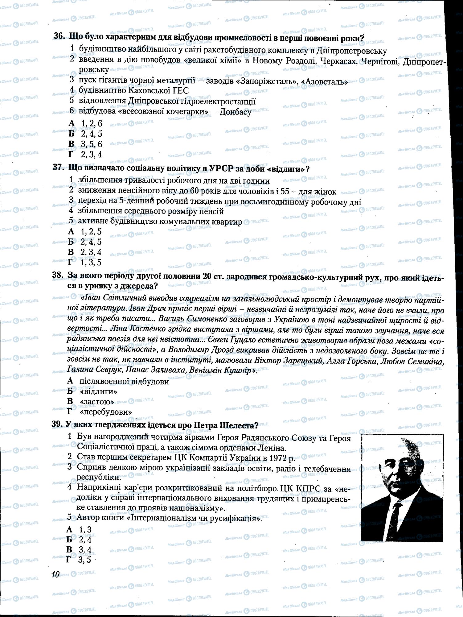 ЗНО Історія України 11 клас сторінка 010