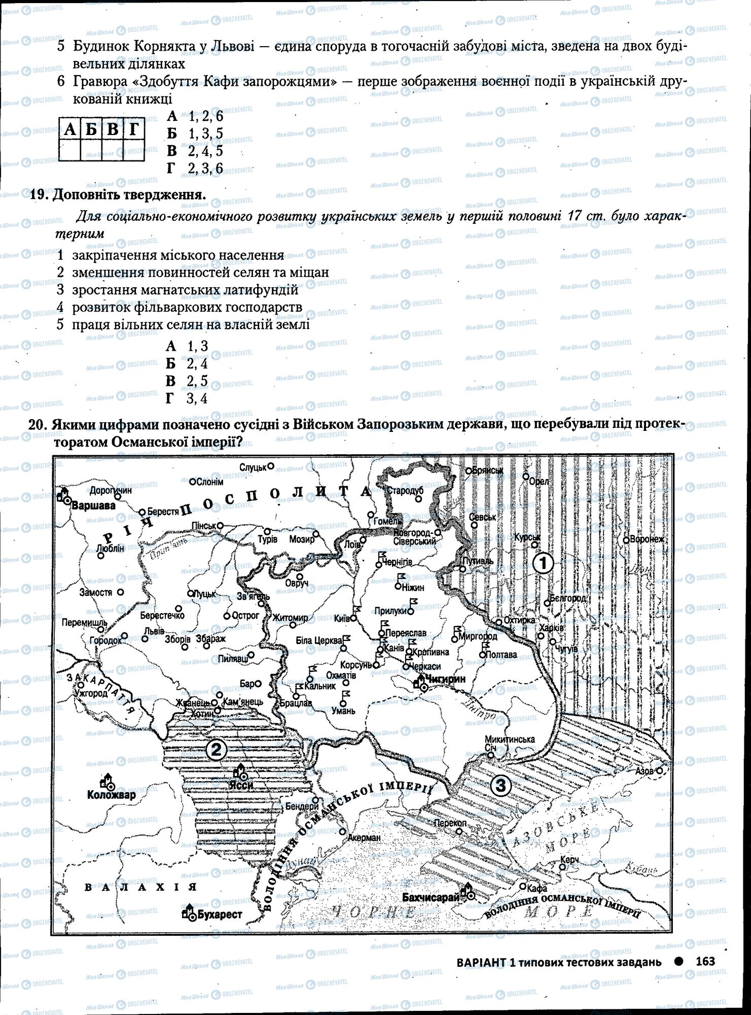 ЗНО История Украины 11 класс страница 163