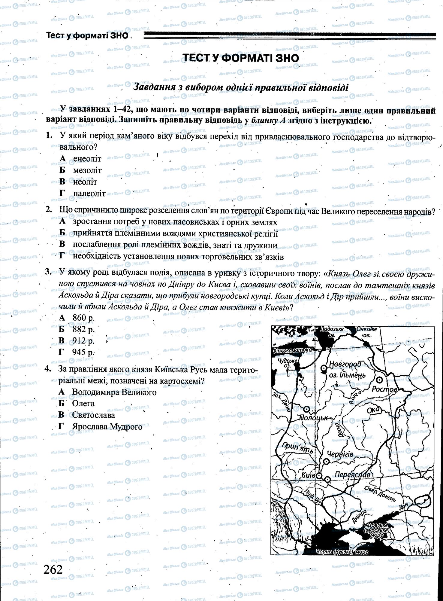 ЗНО История Украины 11 класс страница 262