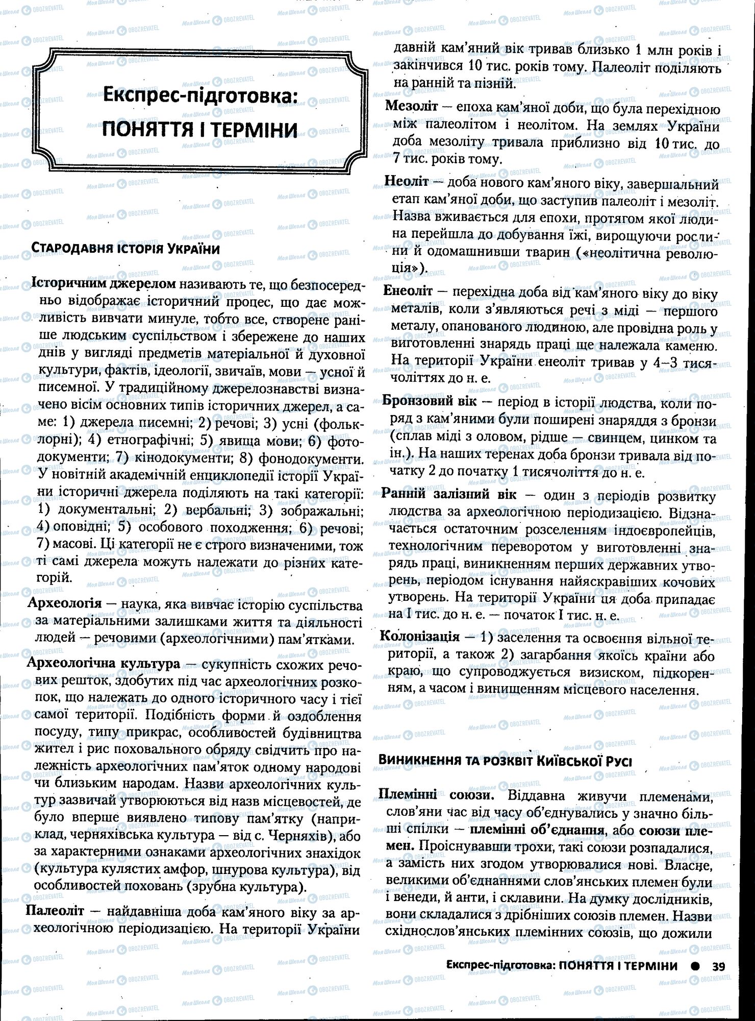 ЗНО История Украины 11 класс страница 039