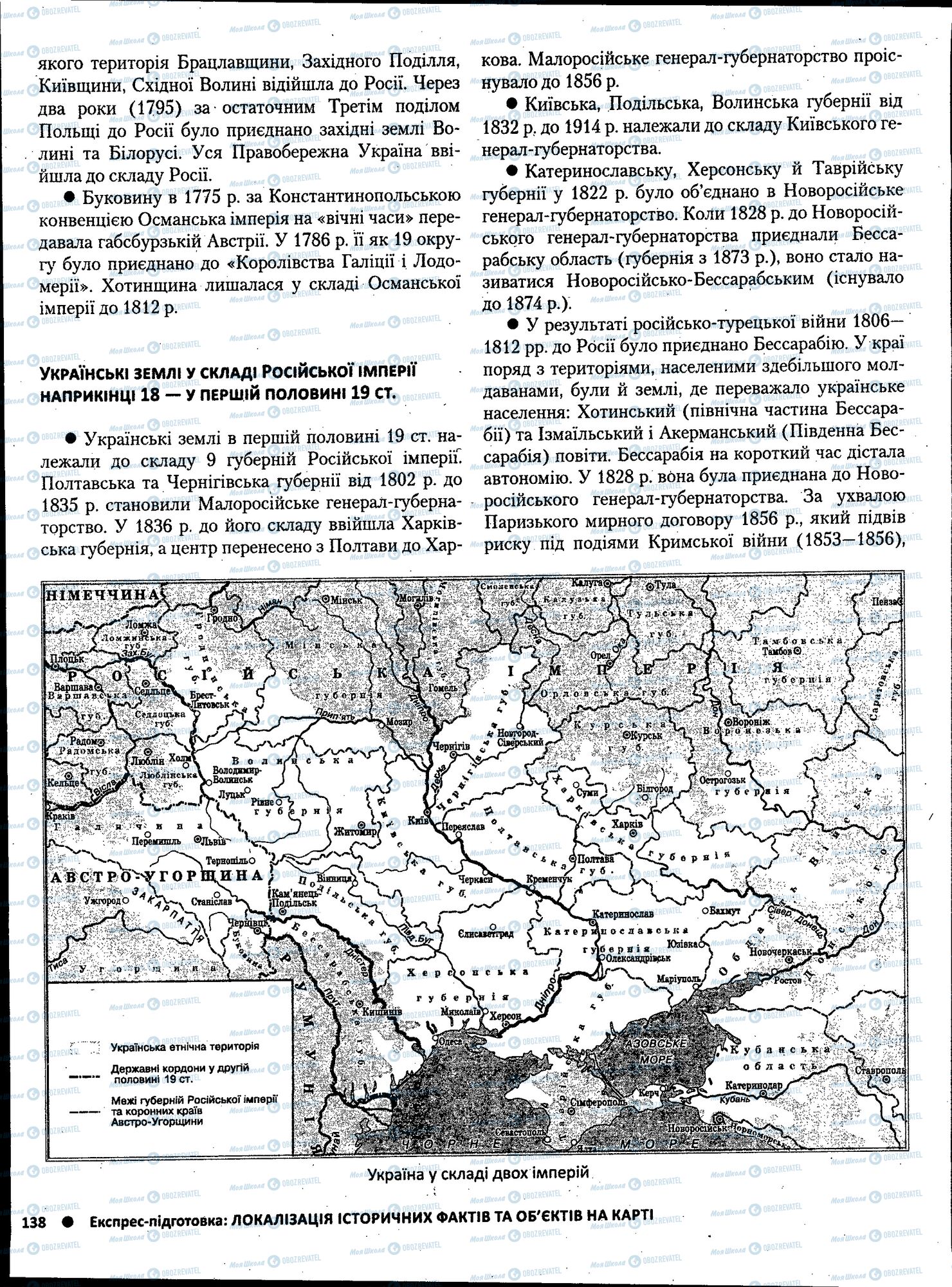ЗНО Історія України 11 клас сторінка 138