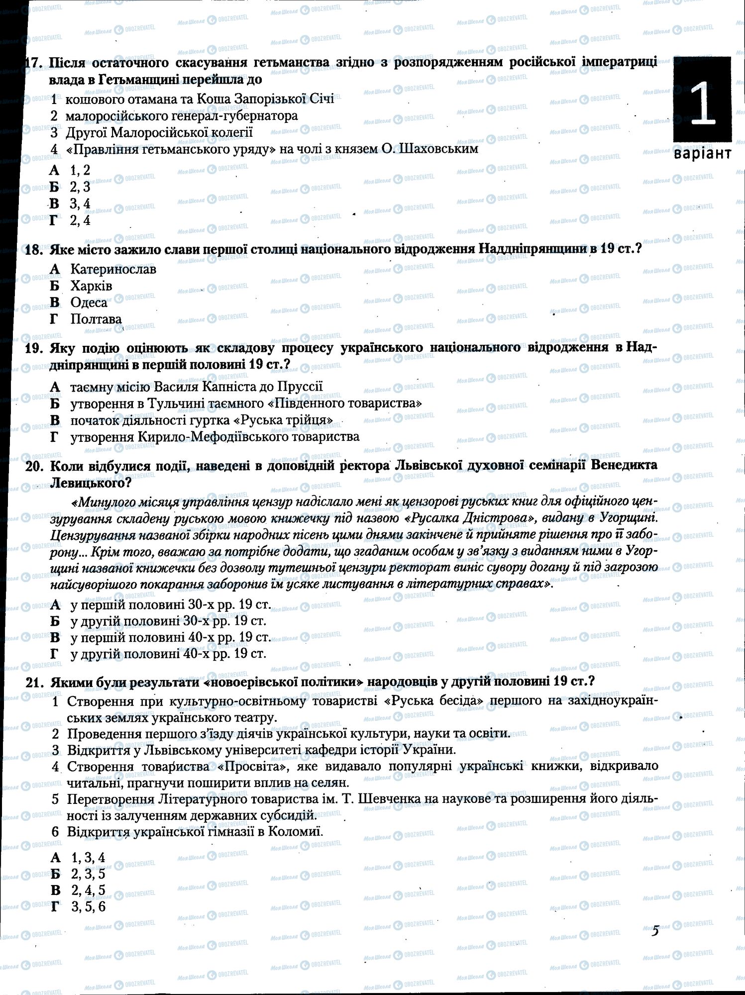 ЗНО История Украины 11 класс страница 005