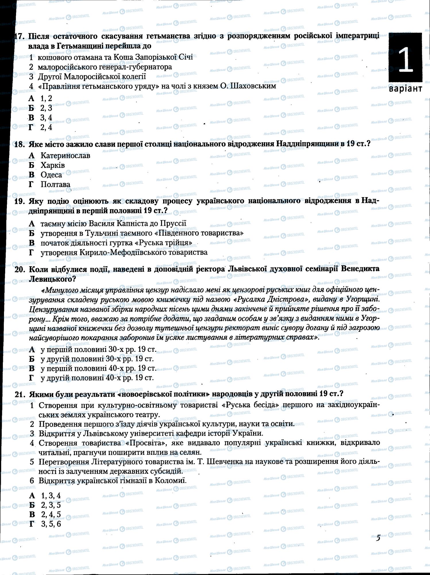 ЗНО Історія України 11 клас сторінка 005