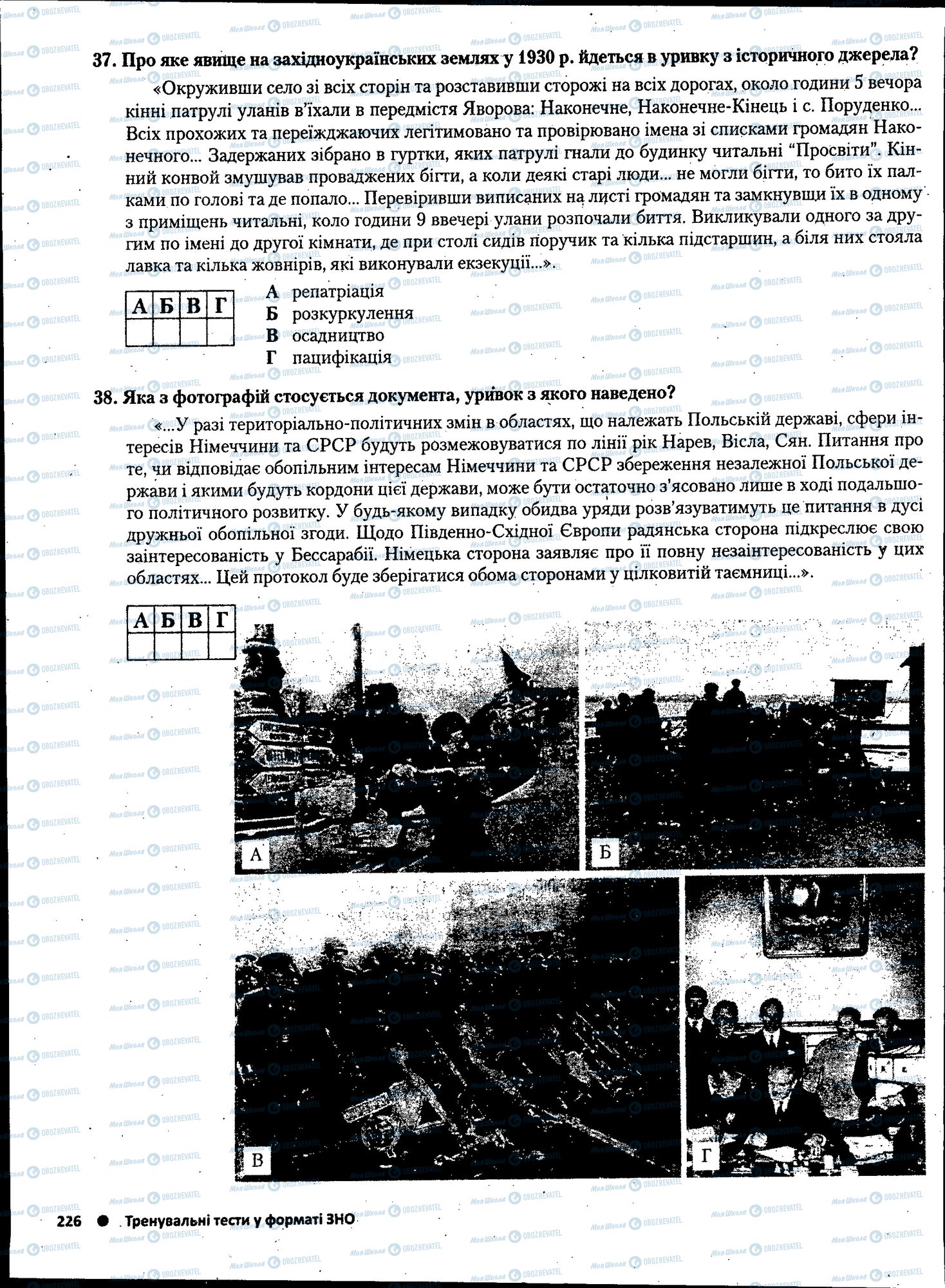 ЗНО Історія України 11 клас сторінка 226