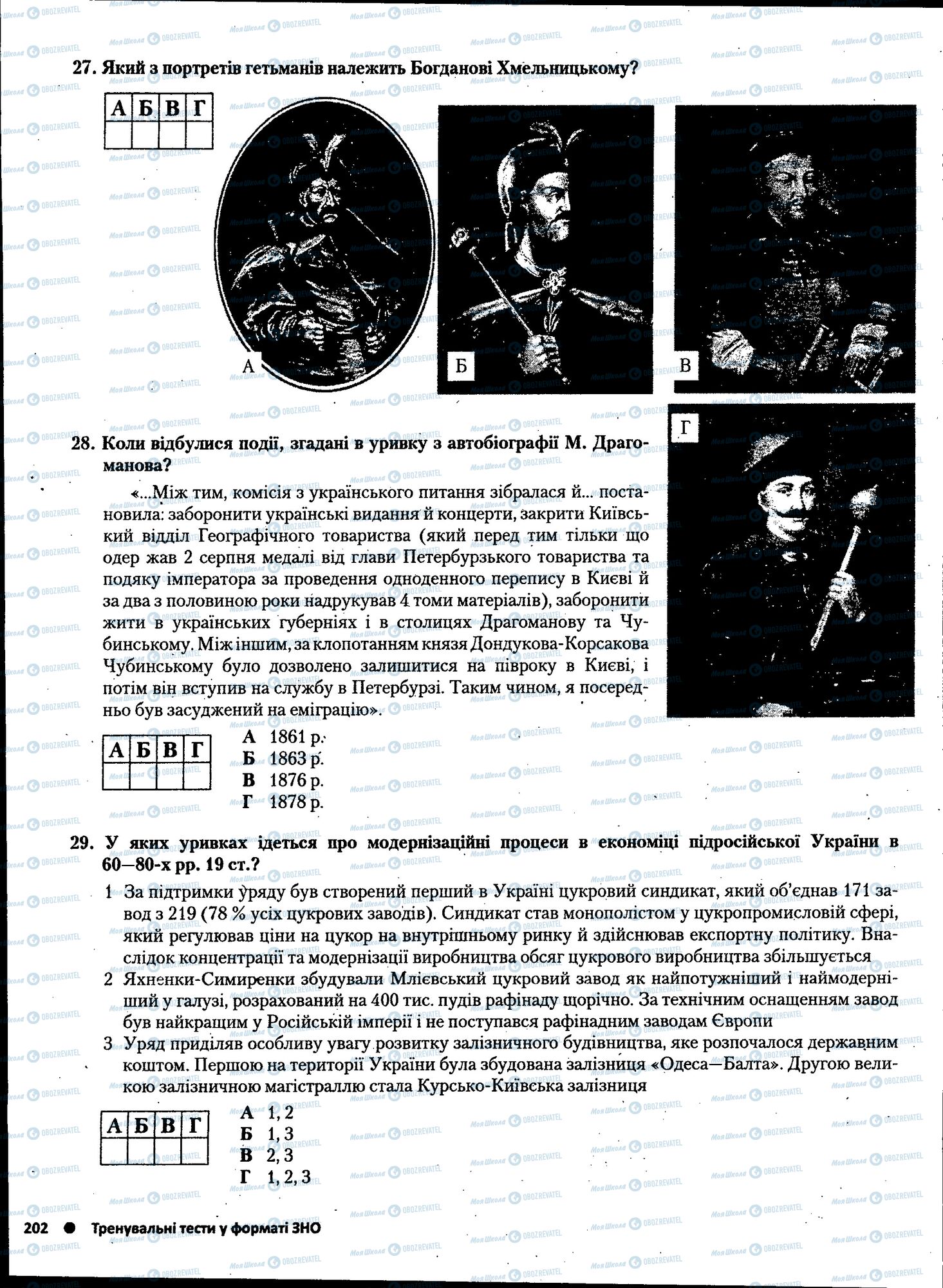 ЗНО Історія України 11 клас сторінка 202
