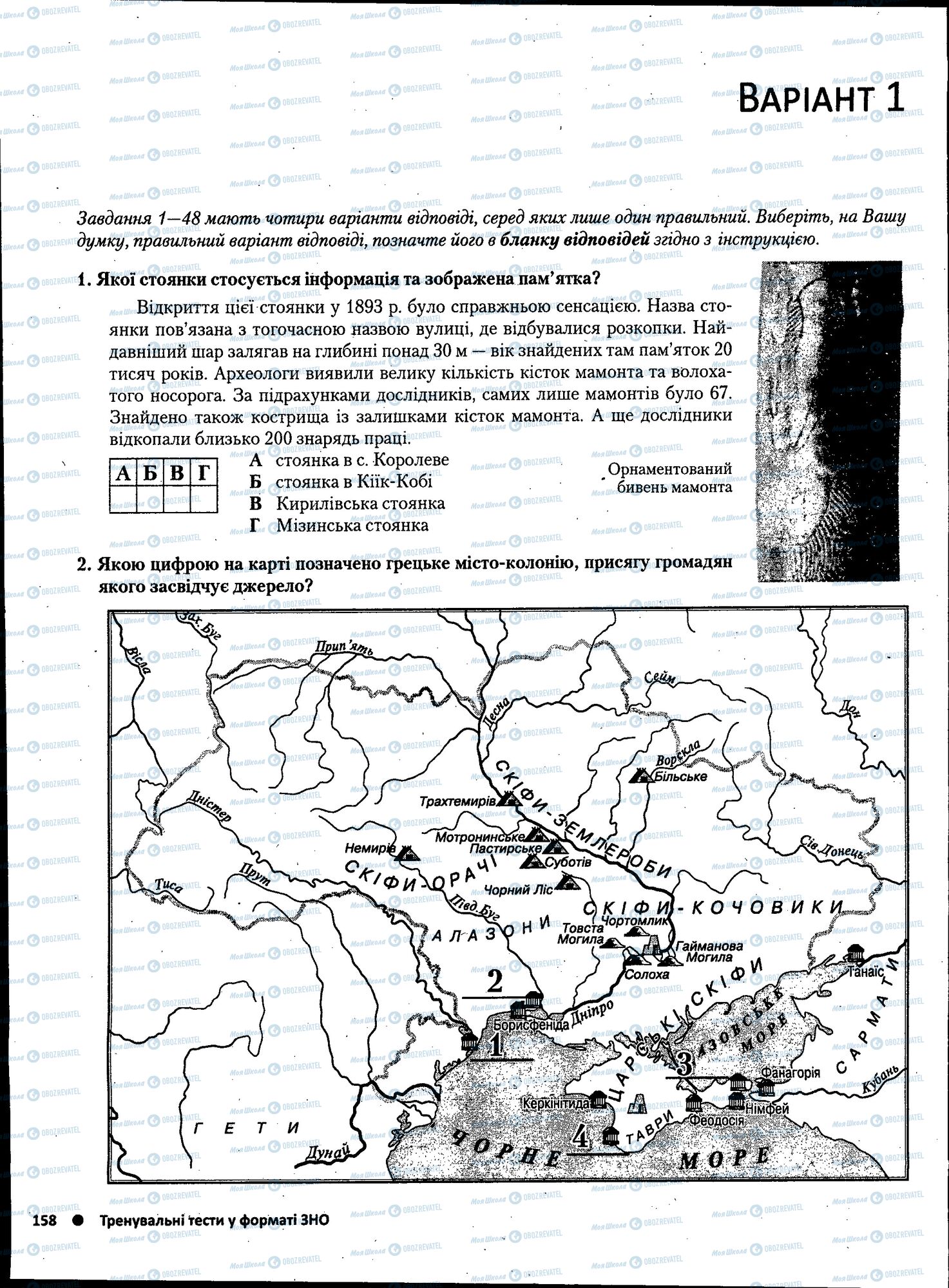 ЗНО Історія України 11 клас сторінка 158