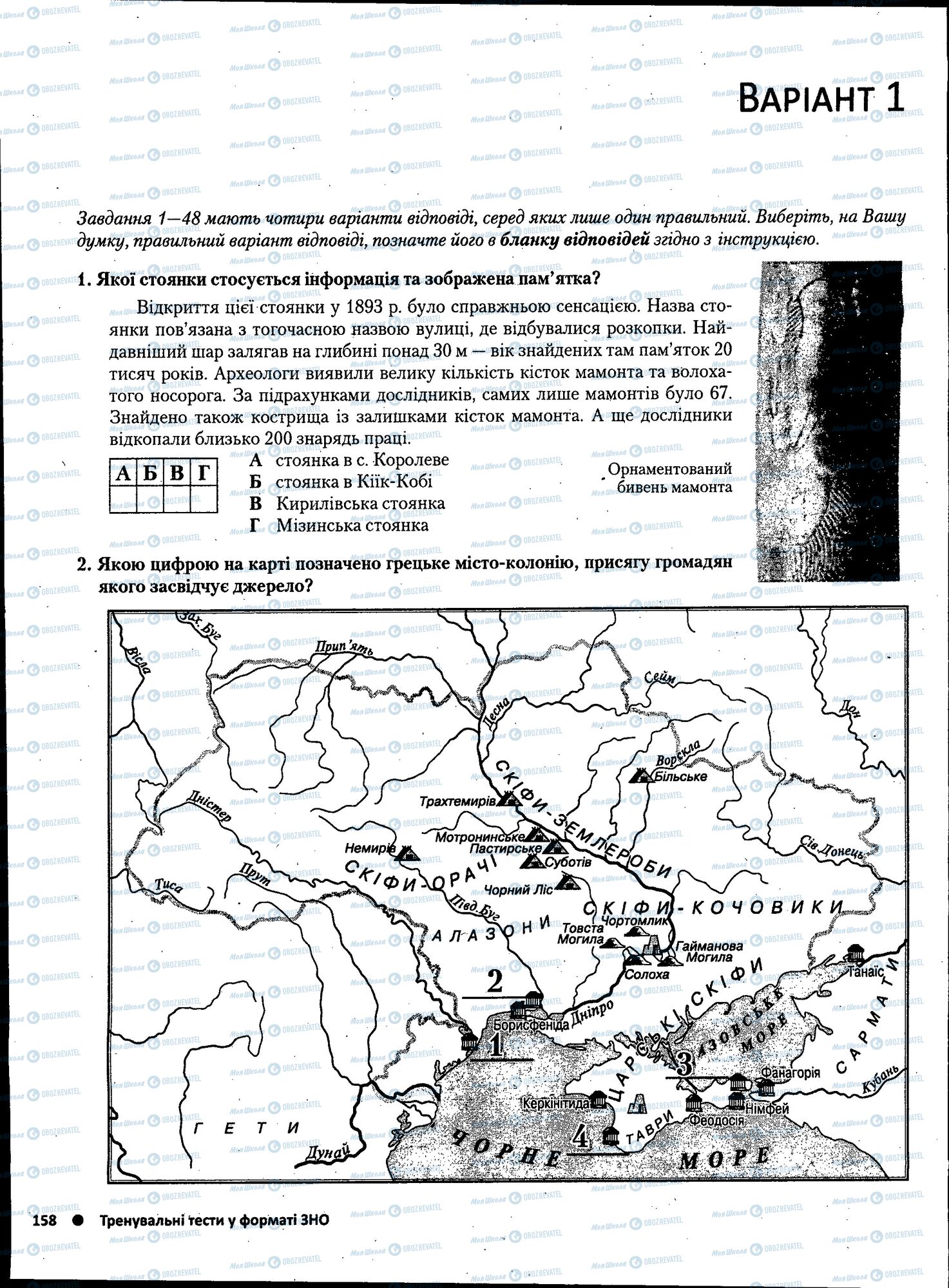 ЗНО История Украины 11 класс страница 158