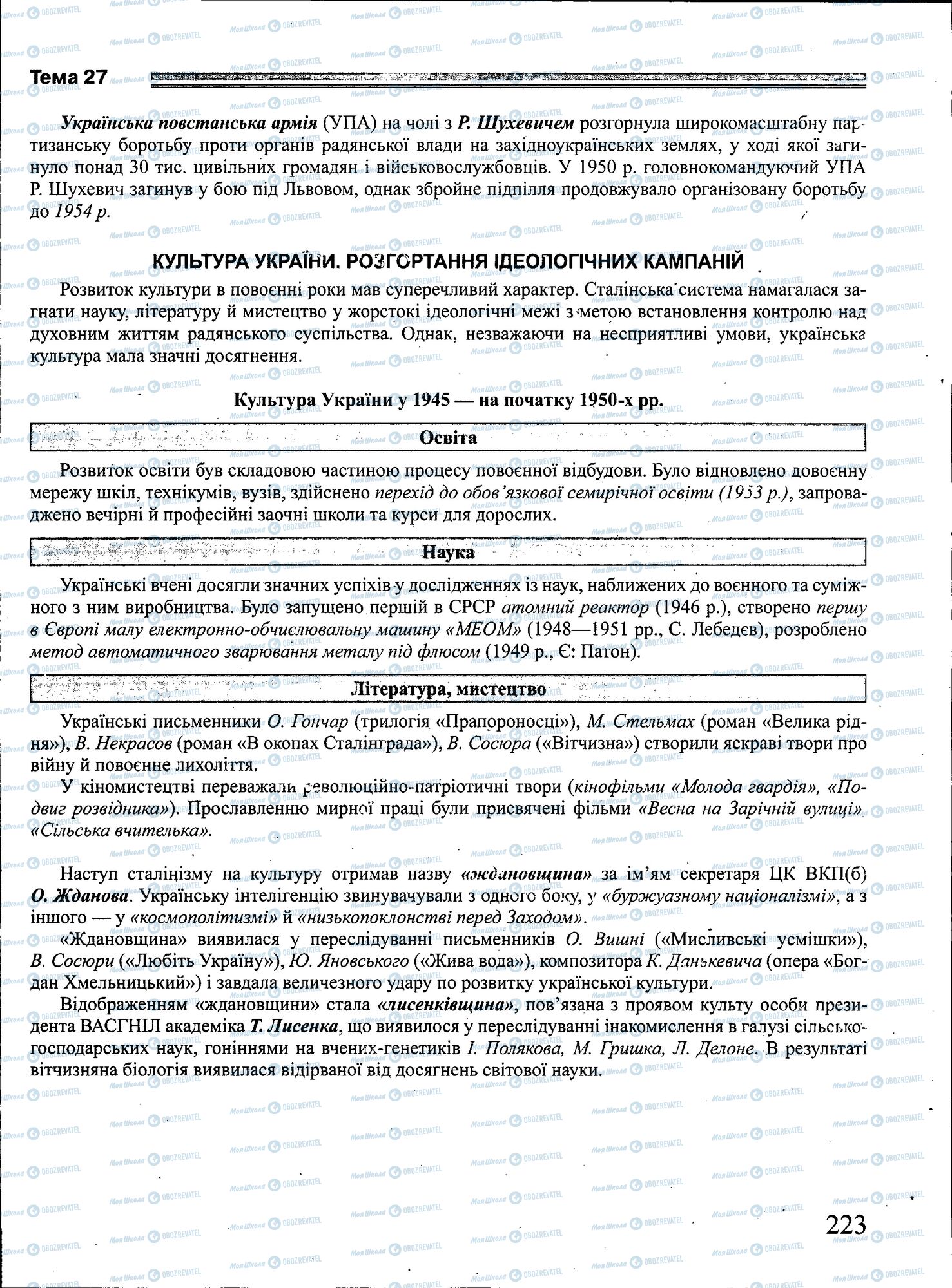 ЗНО История Украины 11 класс страница 223
