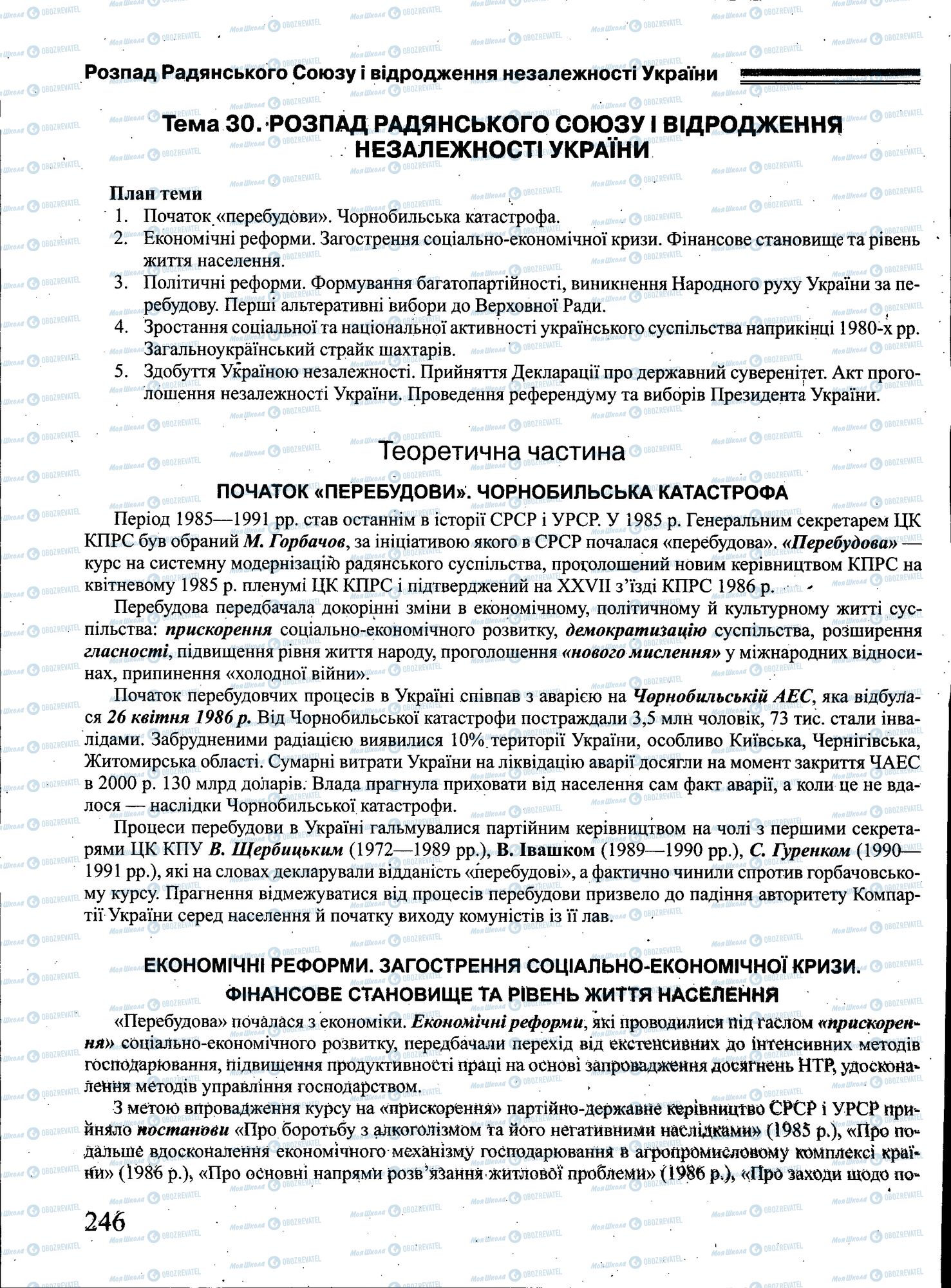 ЗНО Історія України 11 клас сторінка 246