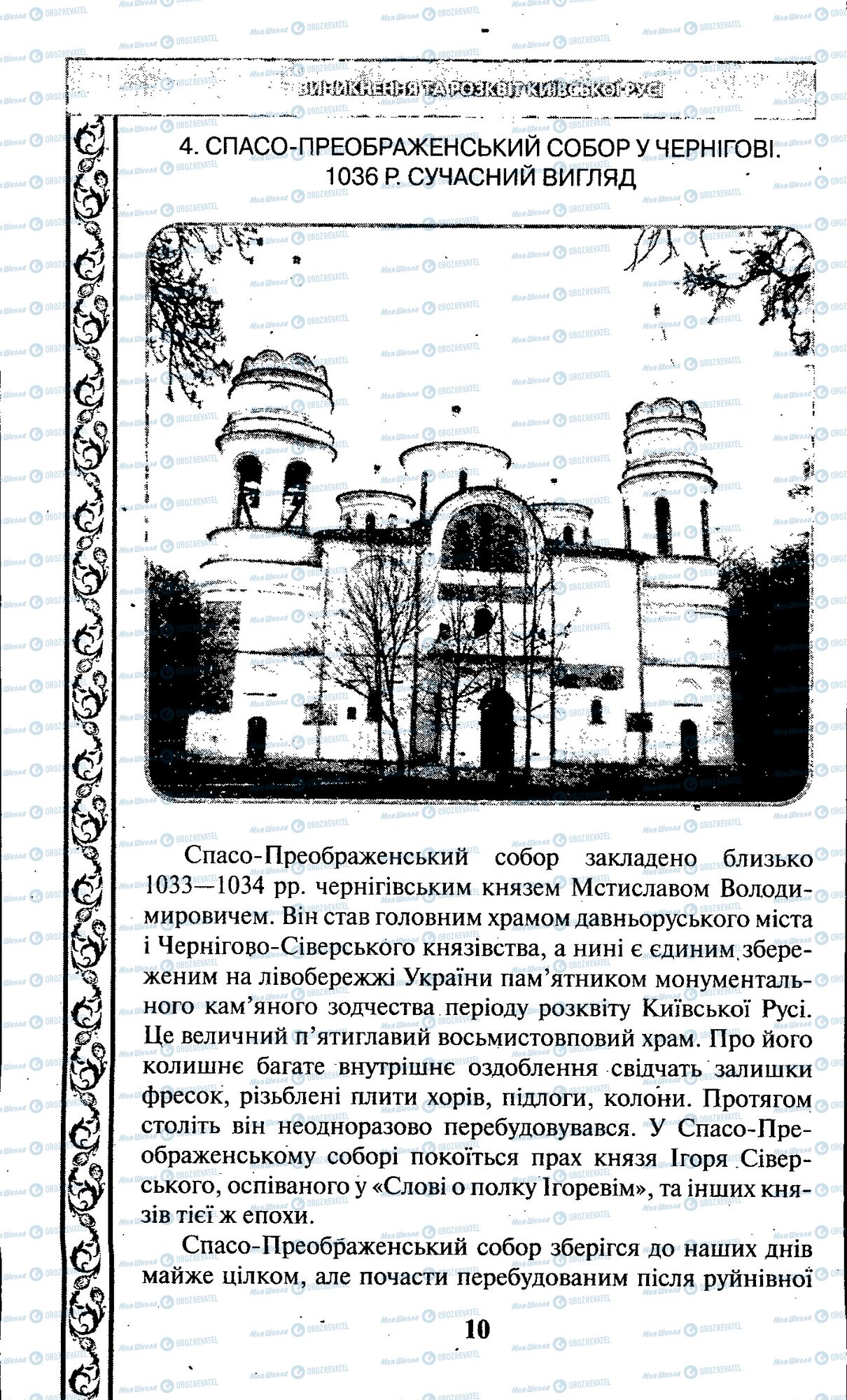 ЗНО История Украины 11 класс страница 010
