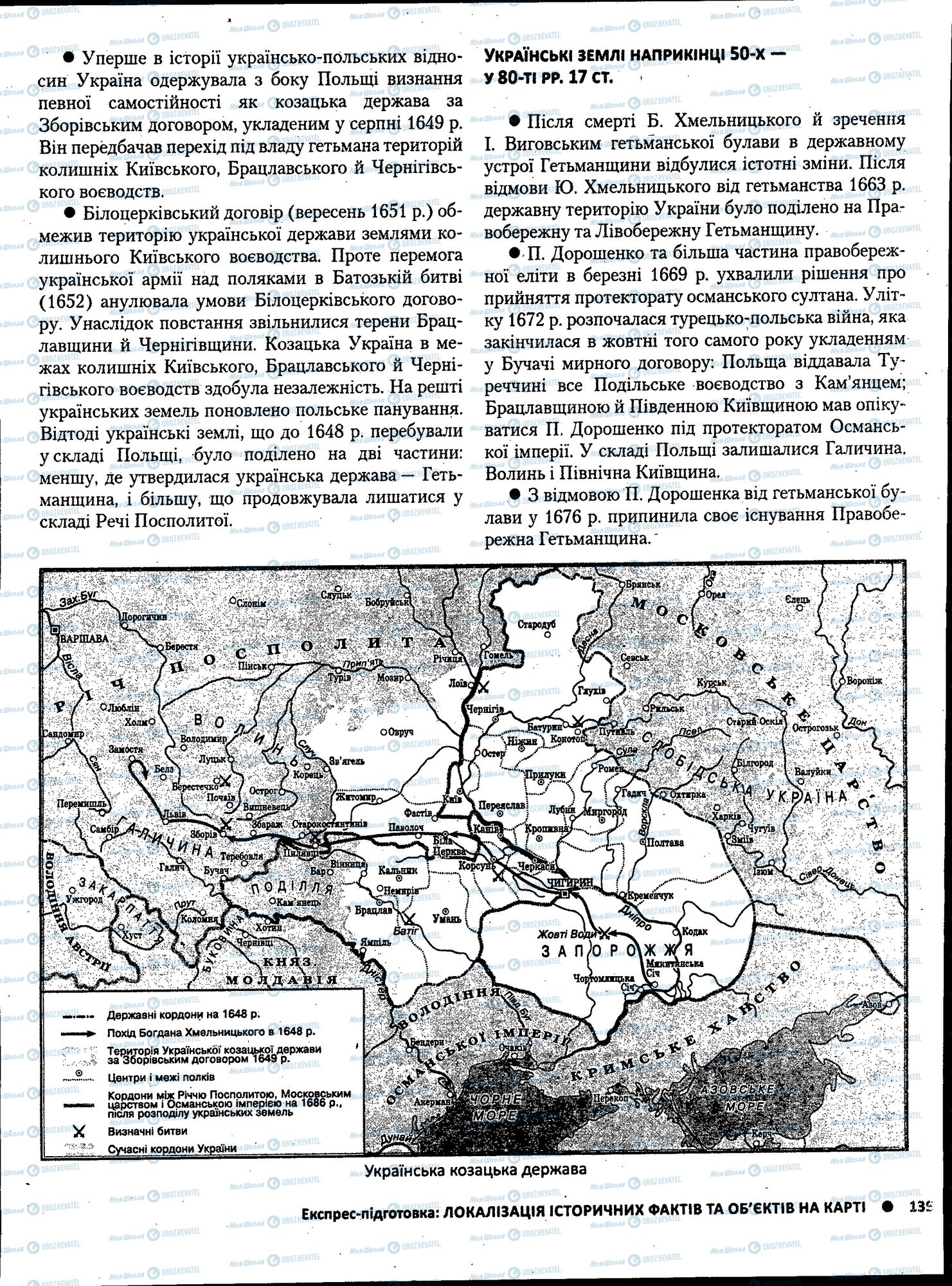 ЗНО История Украины 11 класс страница 135