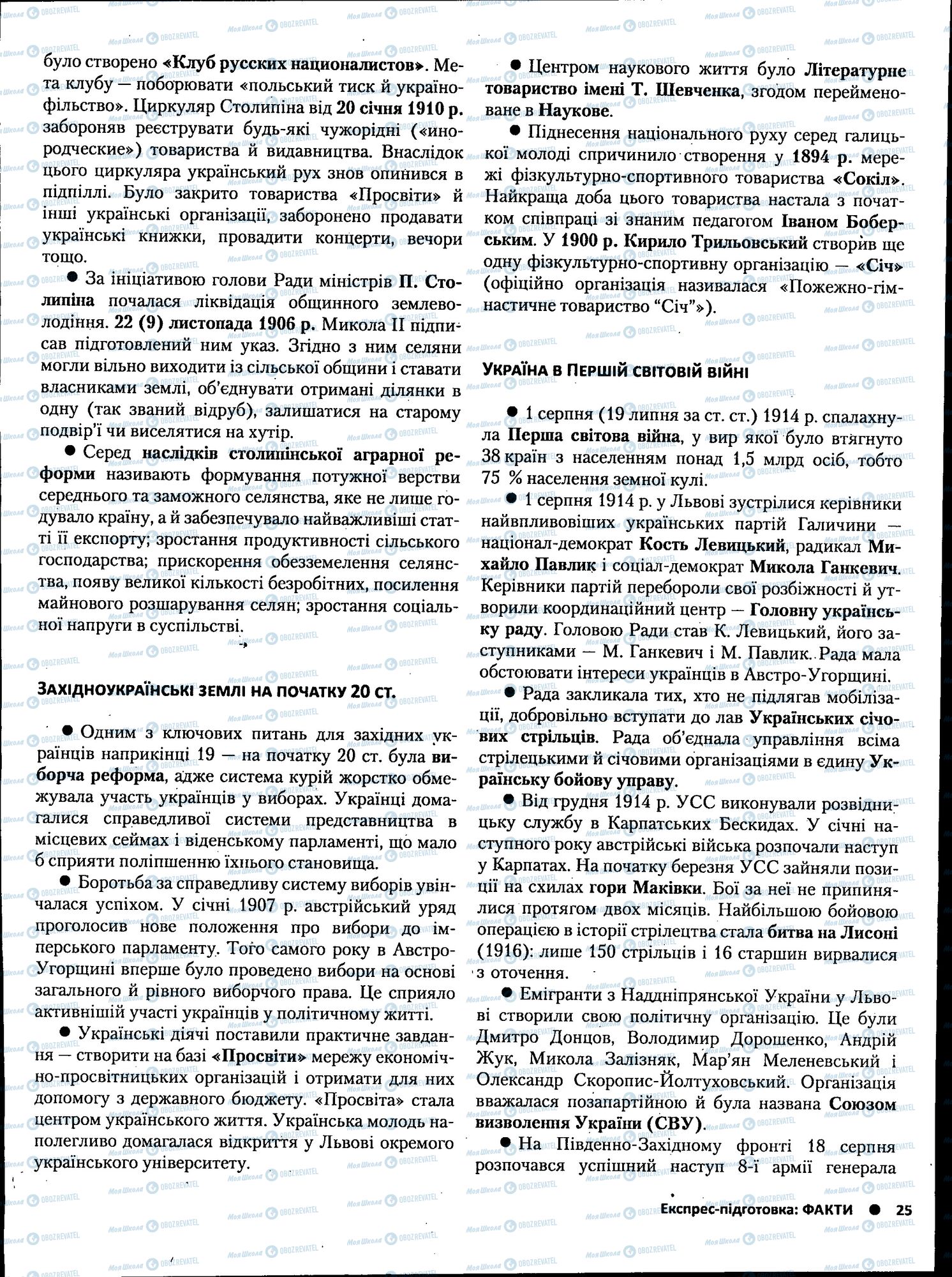 ЗНО Історія України 11 клас сторінка 025