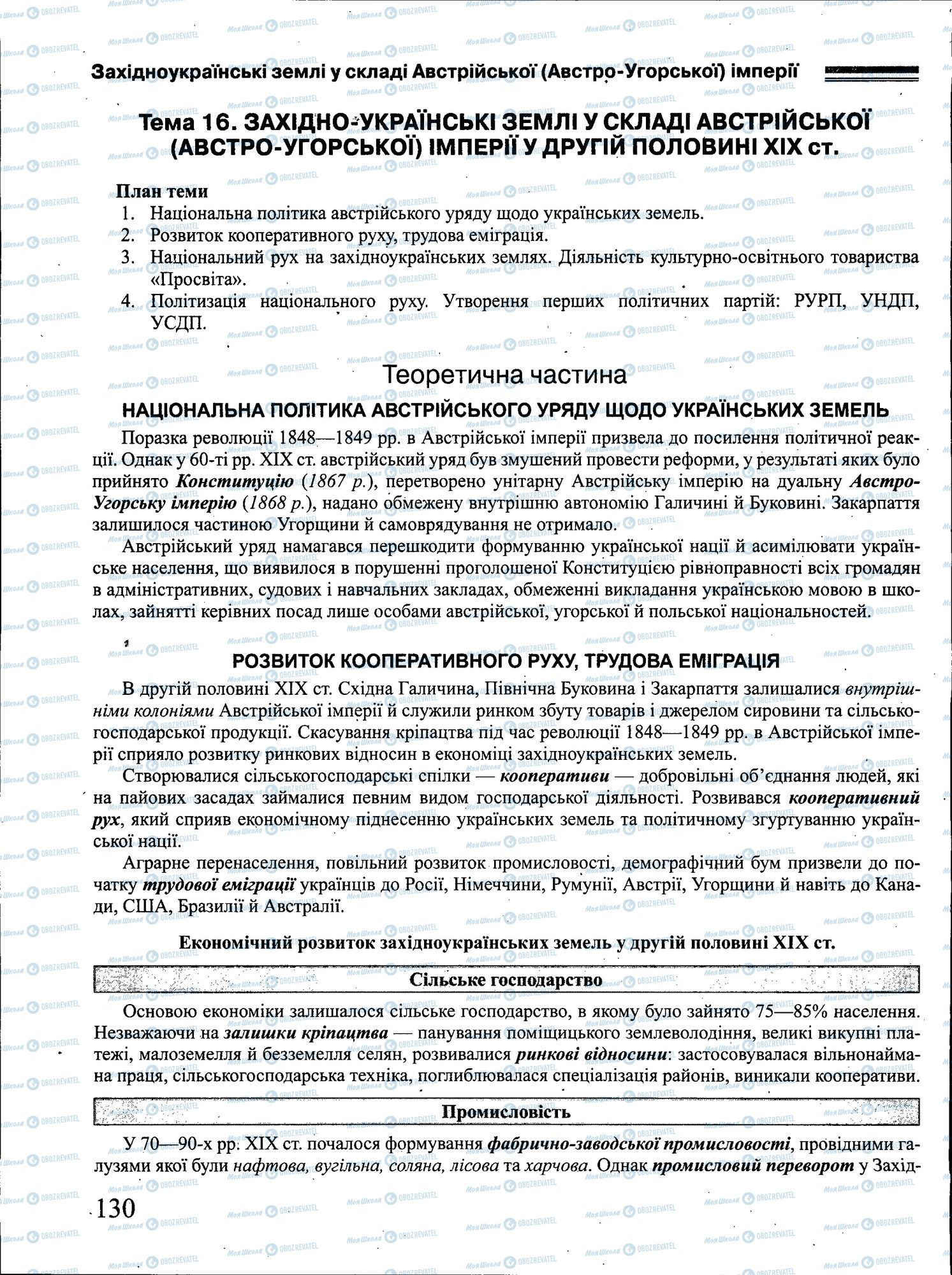 ЗНО Історія України 11 клас сторінка 130