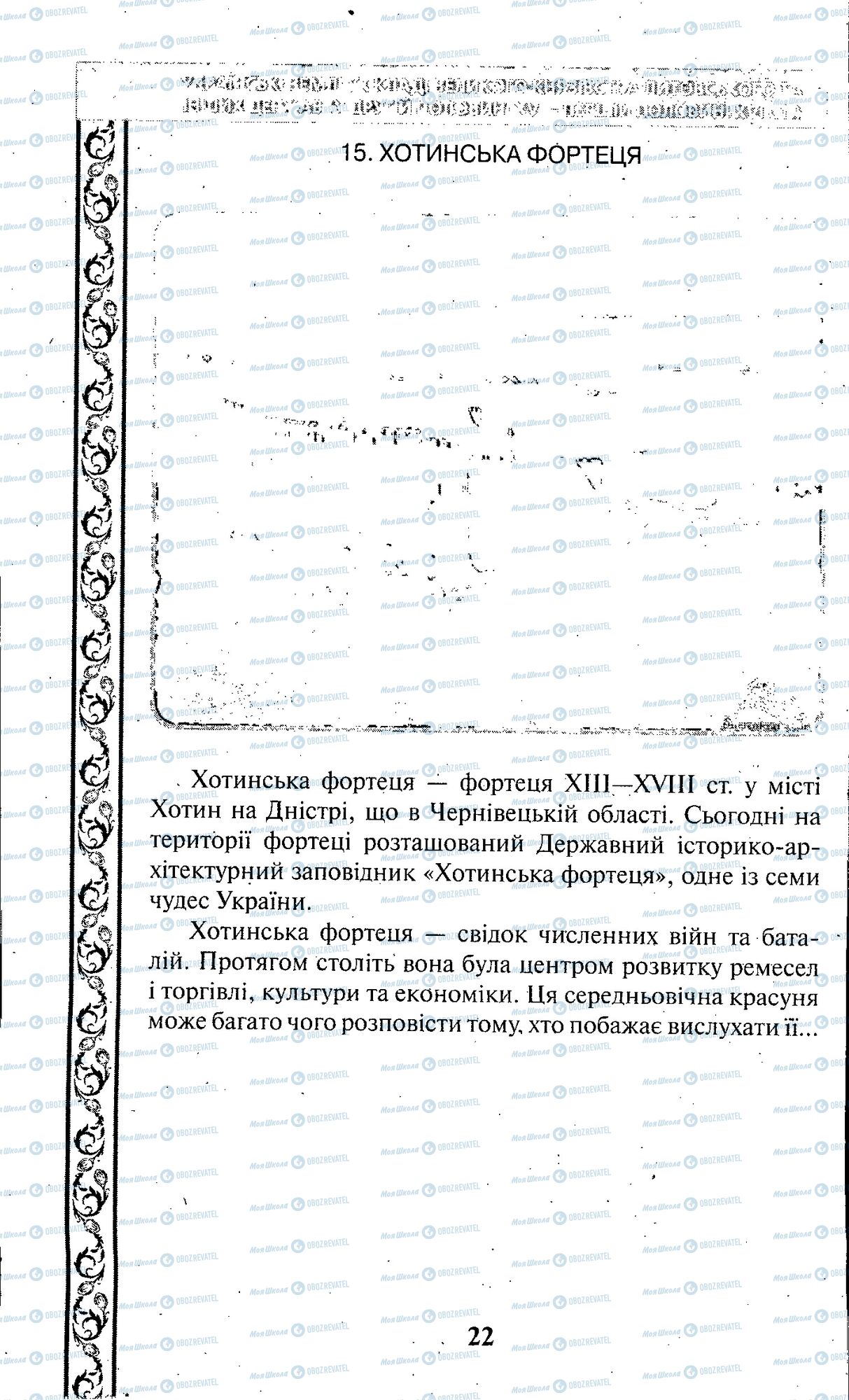 ЗНО Історія України 11 клас сторінка 022