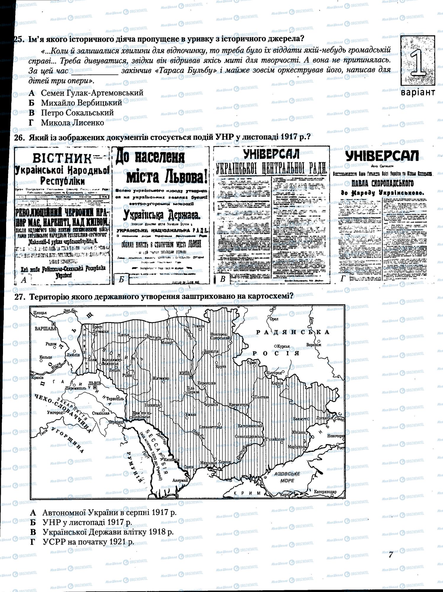 ЗНО Історія України 11 клас сторінка 007