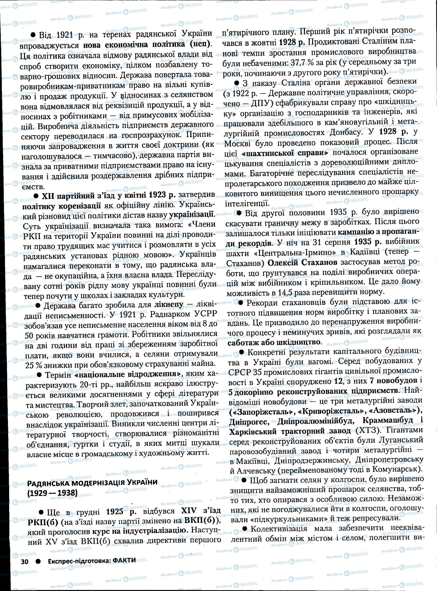 ЗНО История Украины 11 класс страница 030