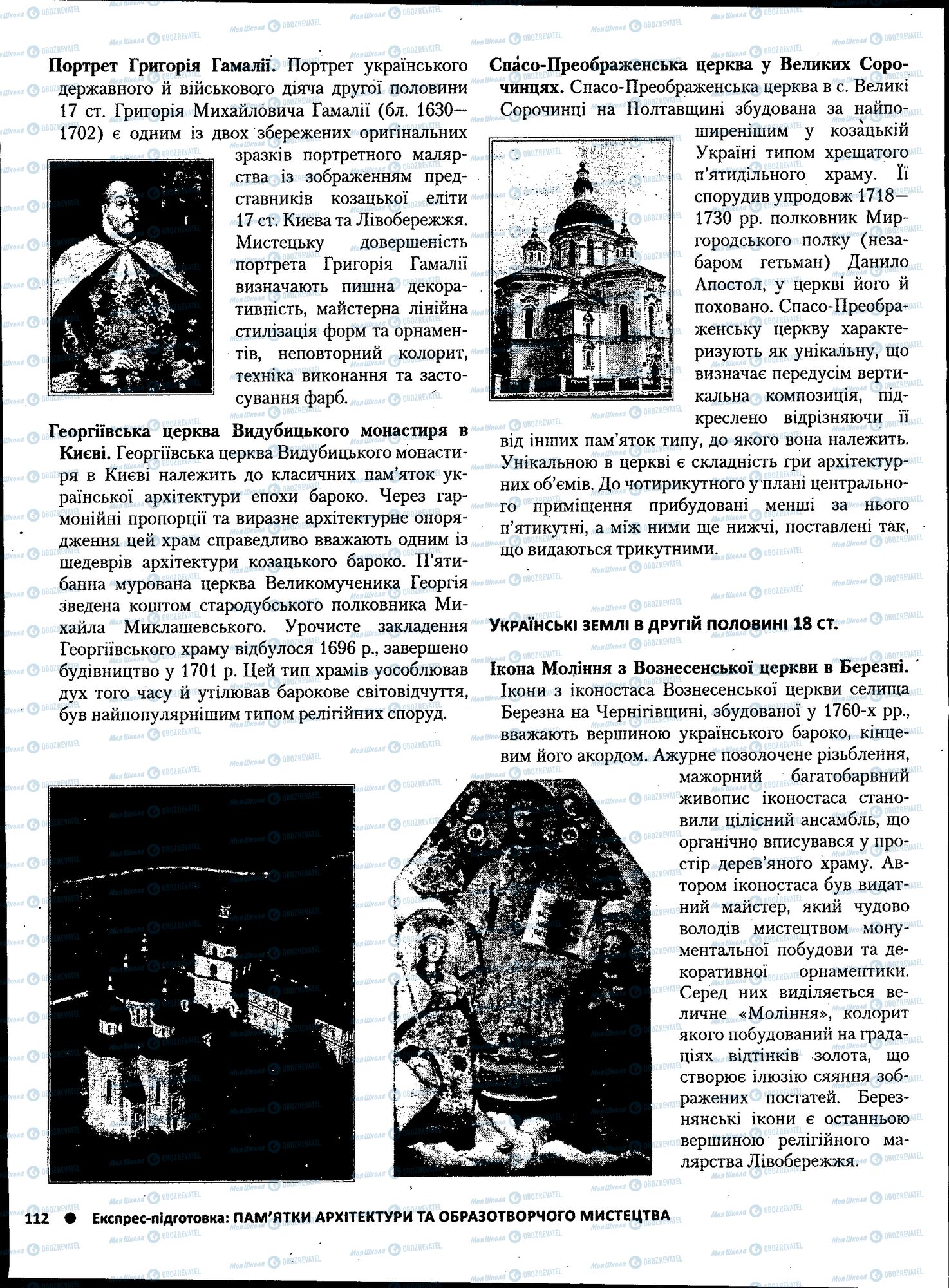 ЗНО Історія України 11 клас сторінка 112