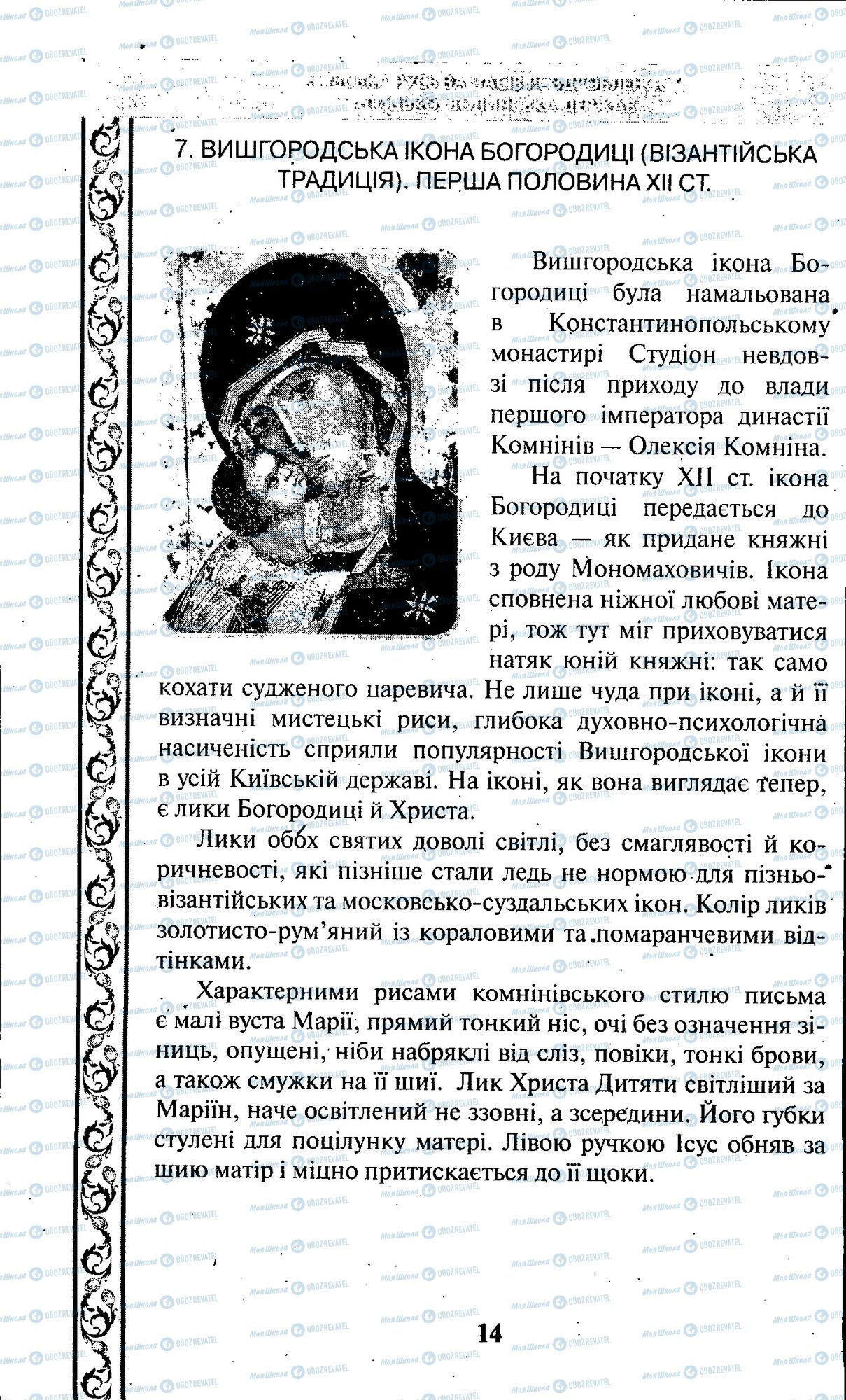 ЗНО Історія України 11 клас сторінка 014
