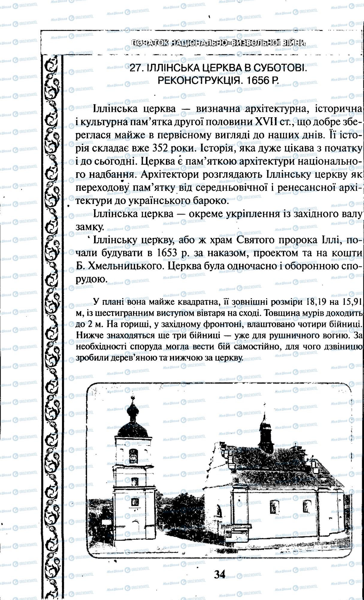 ЗНО История Украины 11 класс страница 034
