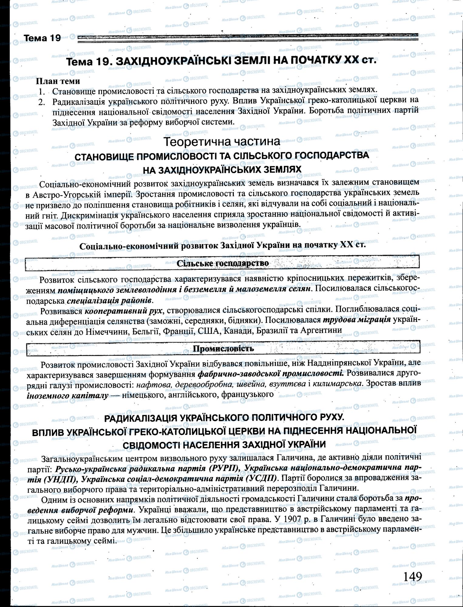 ЗНО История Украины 11 класс страница 149