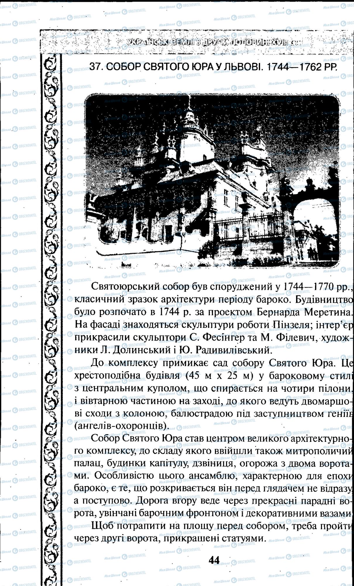 ЗНО Історія України 11 клас сторінка 044