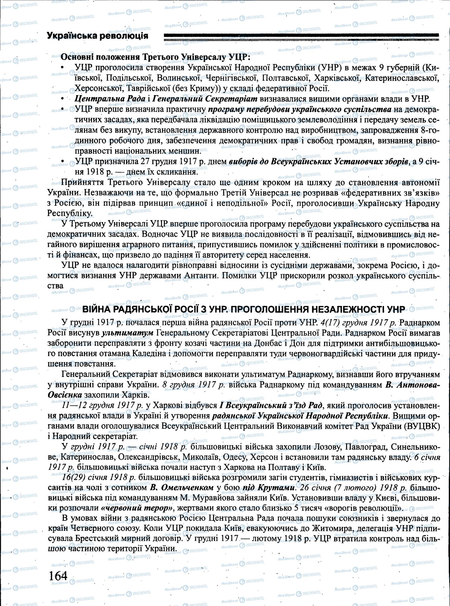 ЗНО История Украины 11 класс страница 164