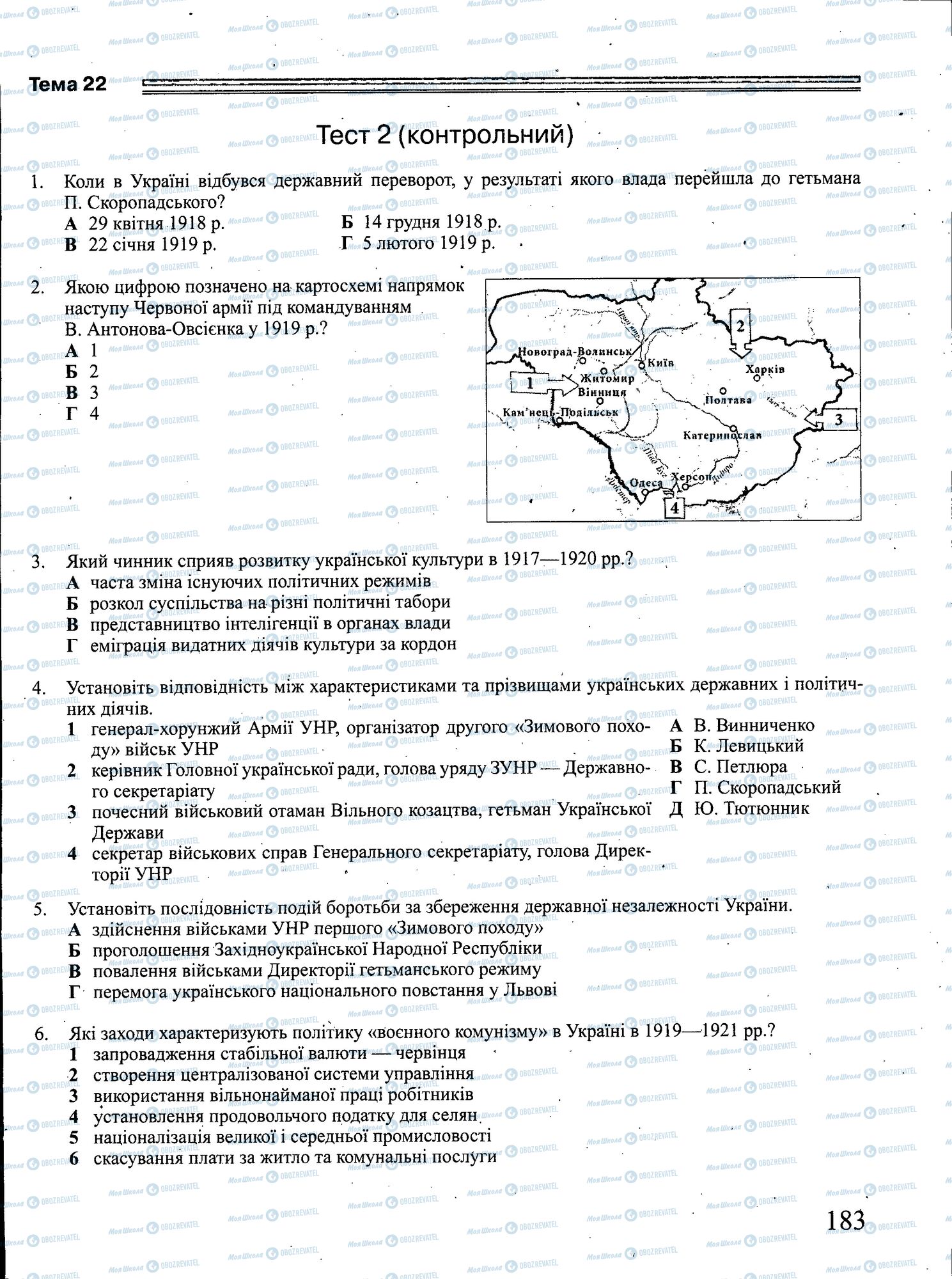 ЗНО Історія України 11 клас сторінка 183