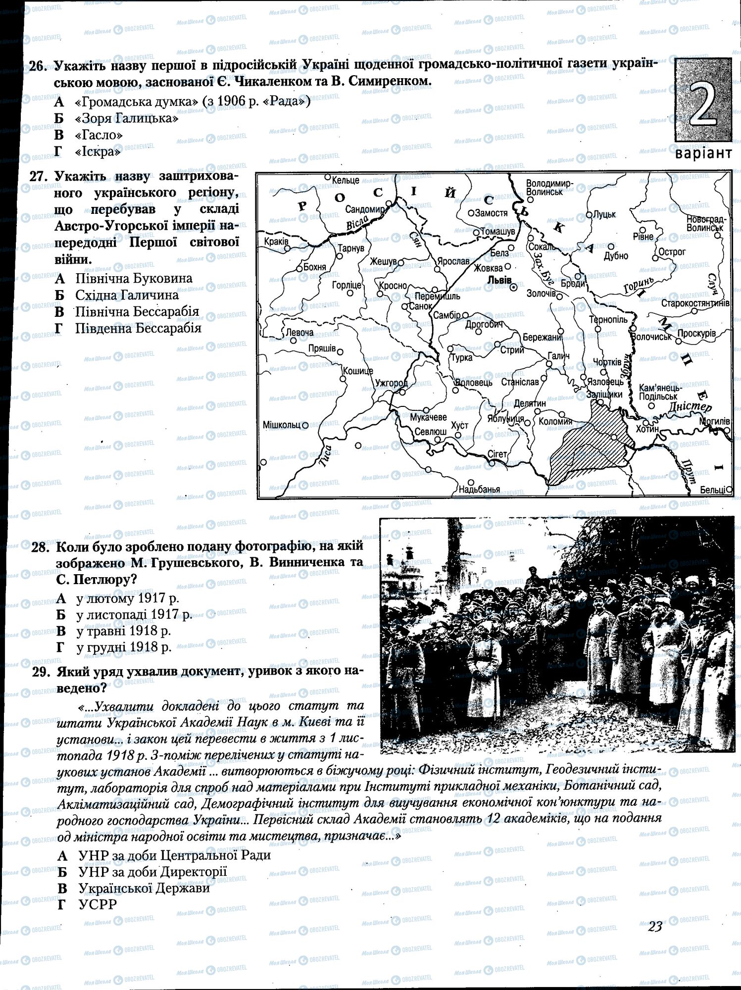 ЗНО История Украины 11 класс страница 023