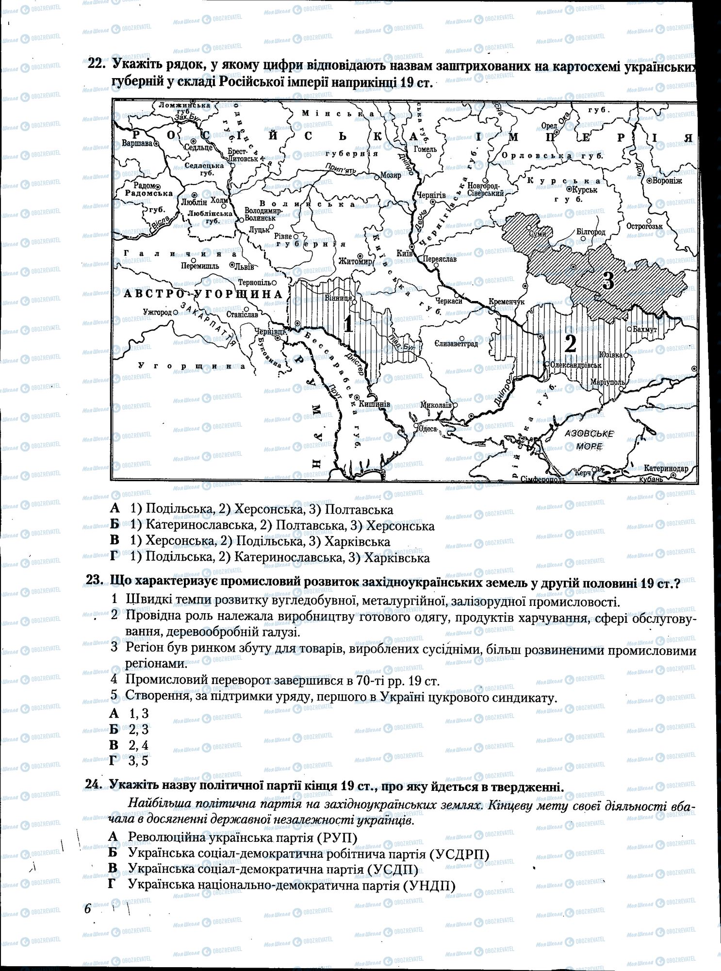 ЗНО История Украины 11 класс страница 006