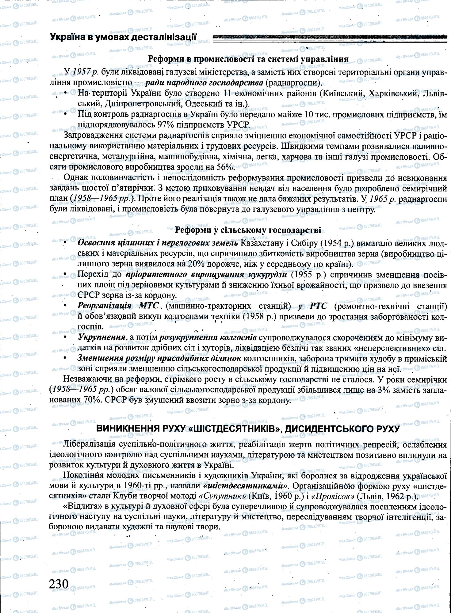 ЗНО Історія України 11 клас сторінка 230