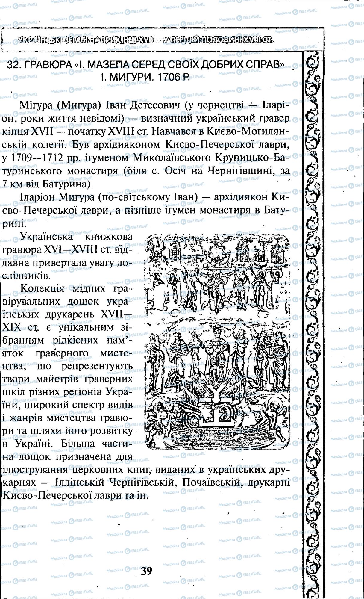 ЗНО Історія України 11 клас сторінка 039