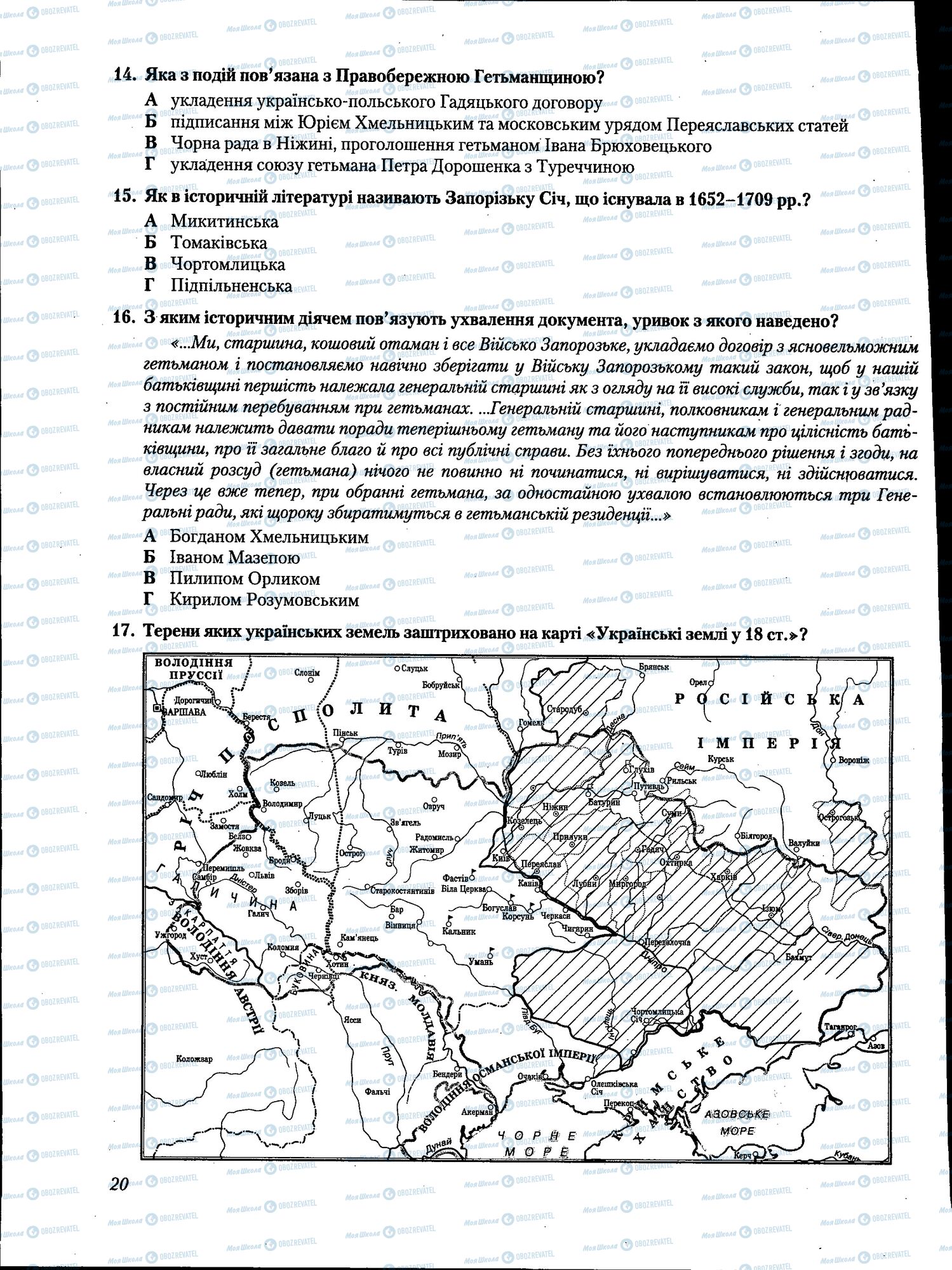 ЗНО Історія України 11 клас сторінка 020