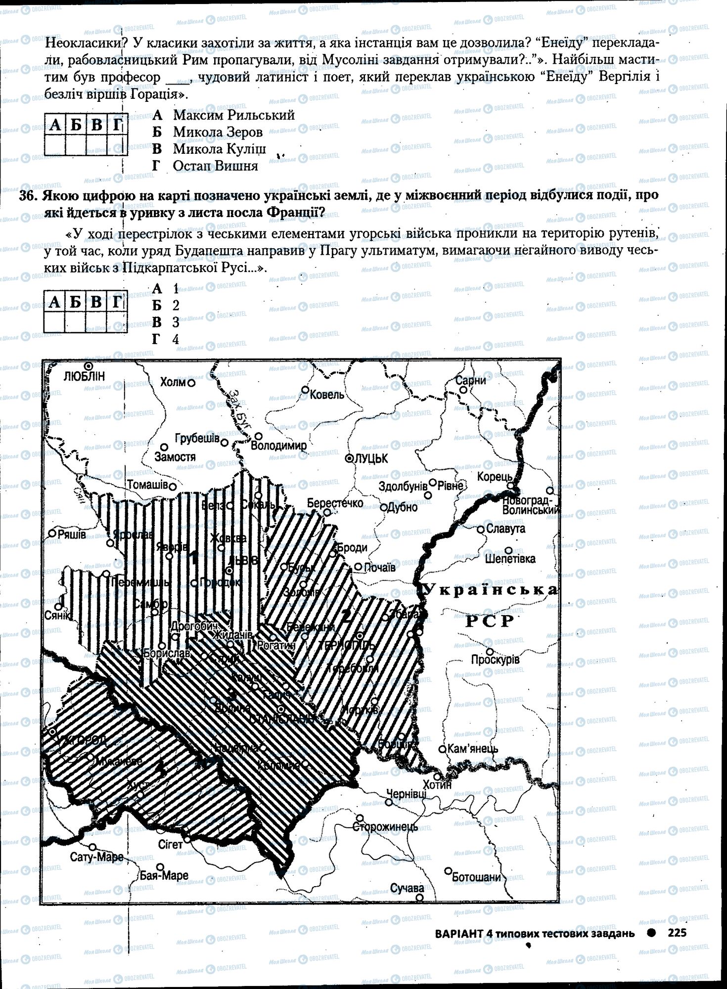 ЗНО Історія України 11 клас сторінка 225