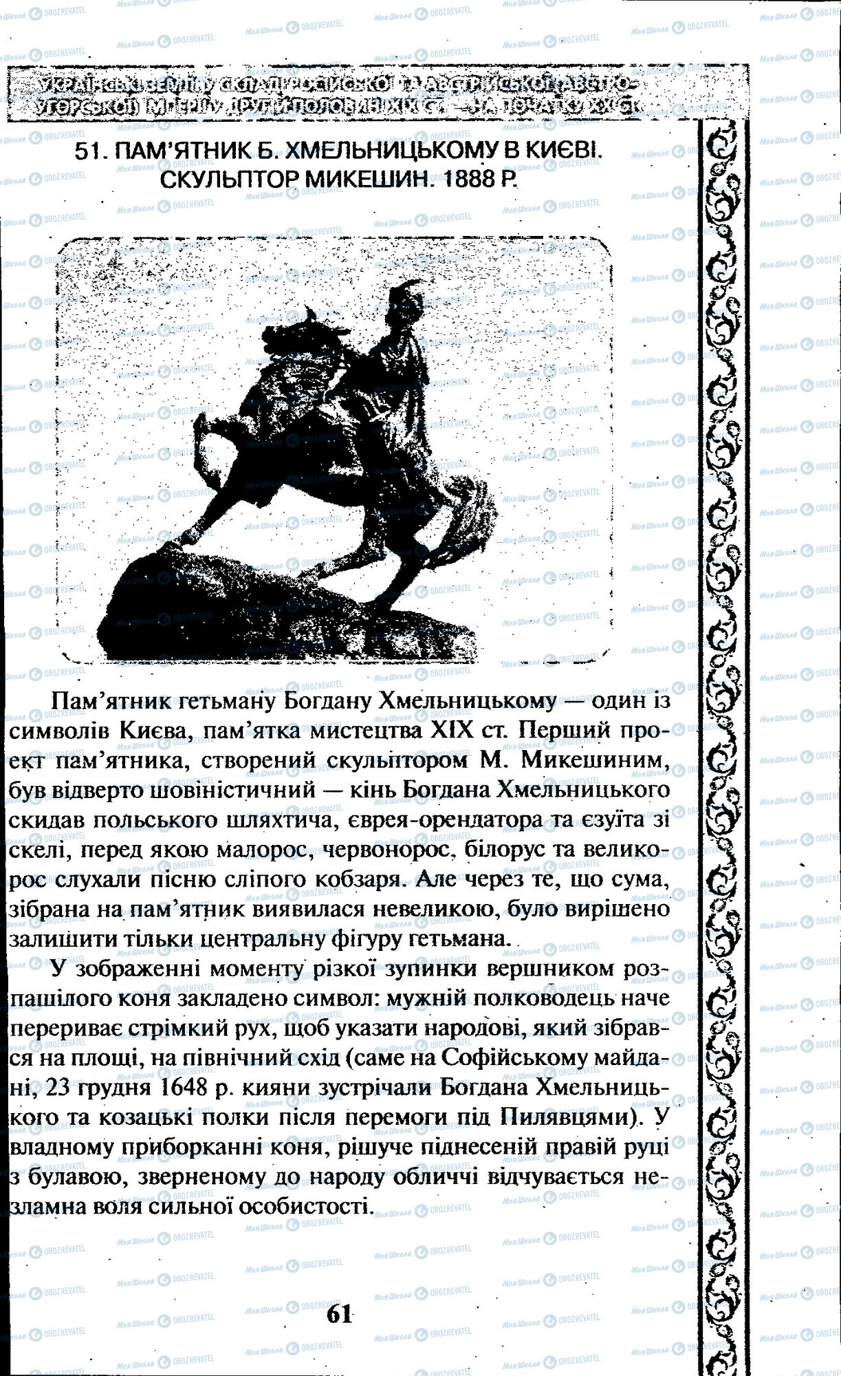 ЗНО История Украины 11 класс страница 061