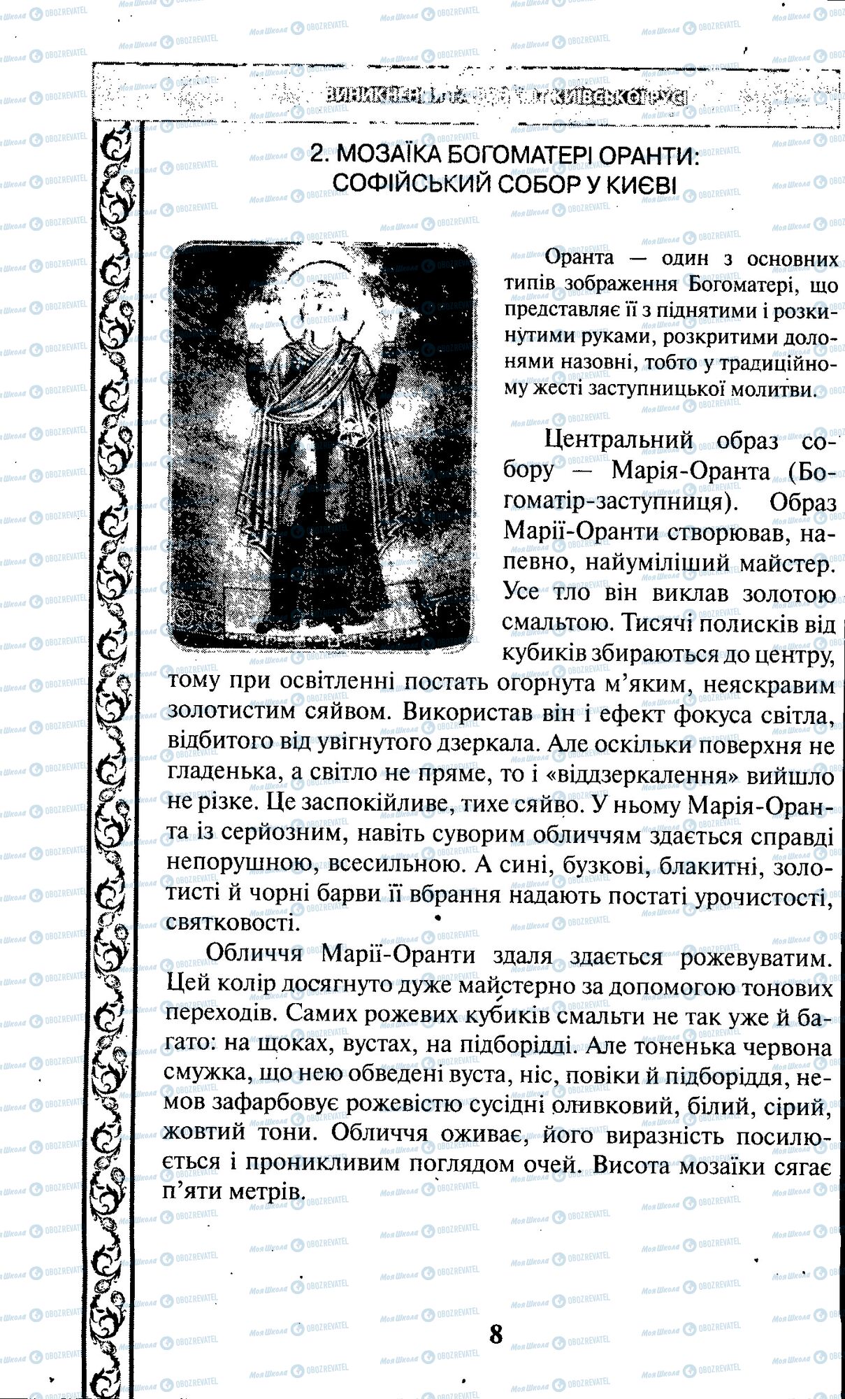 ЗНО История Украины 11 класс страница 008
