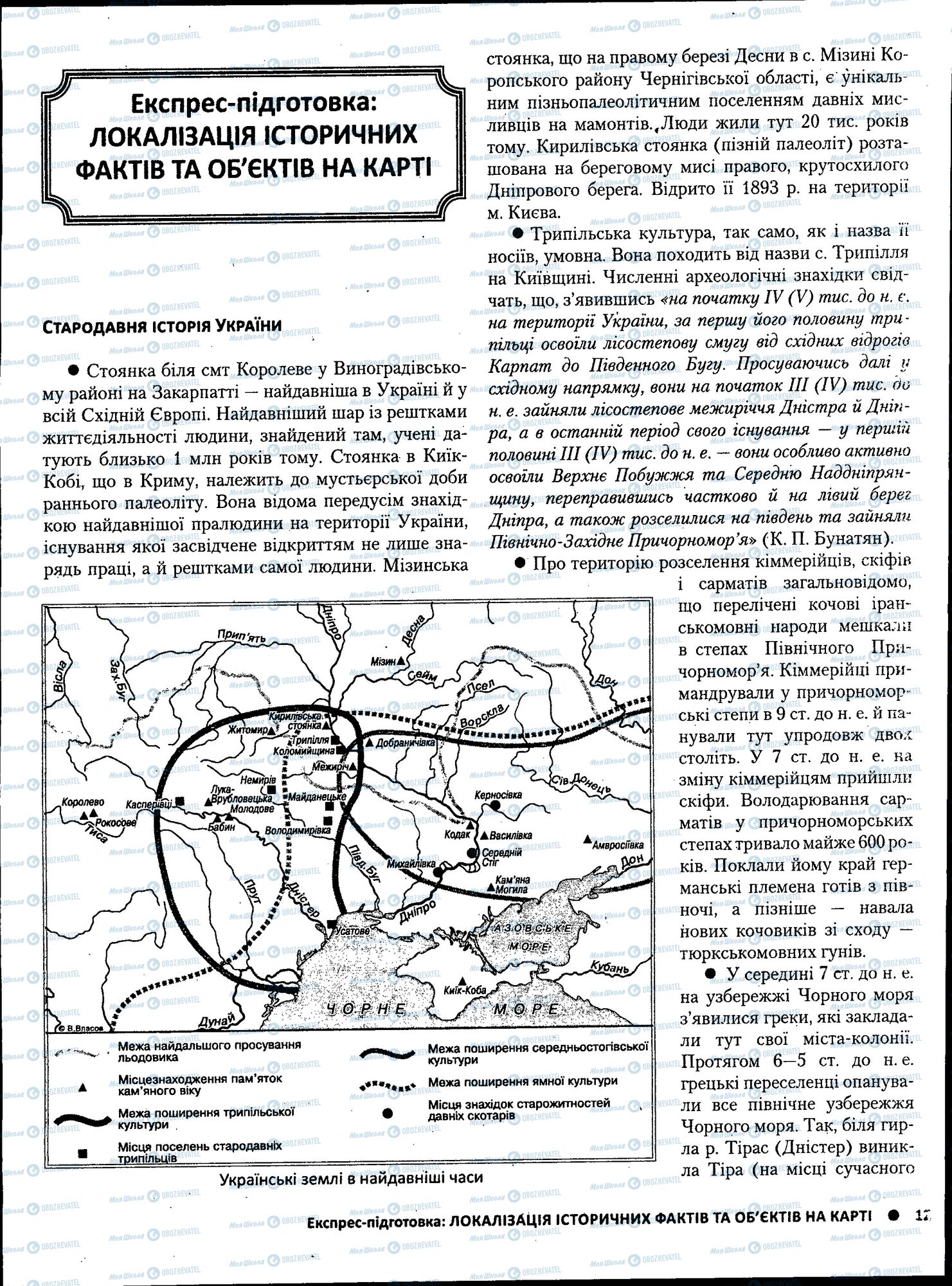 ЗНО История Украины 11 класс страница 129