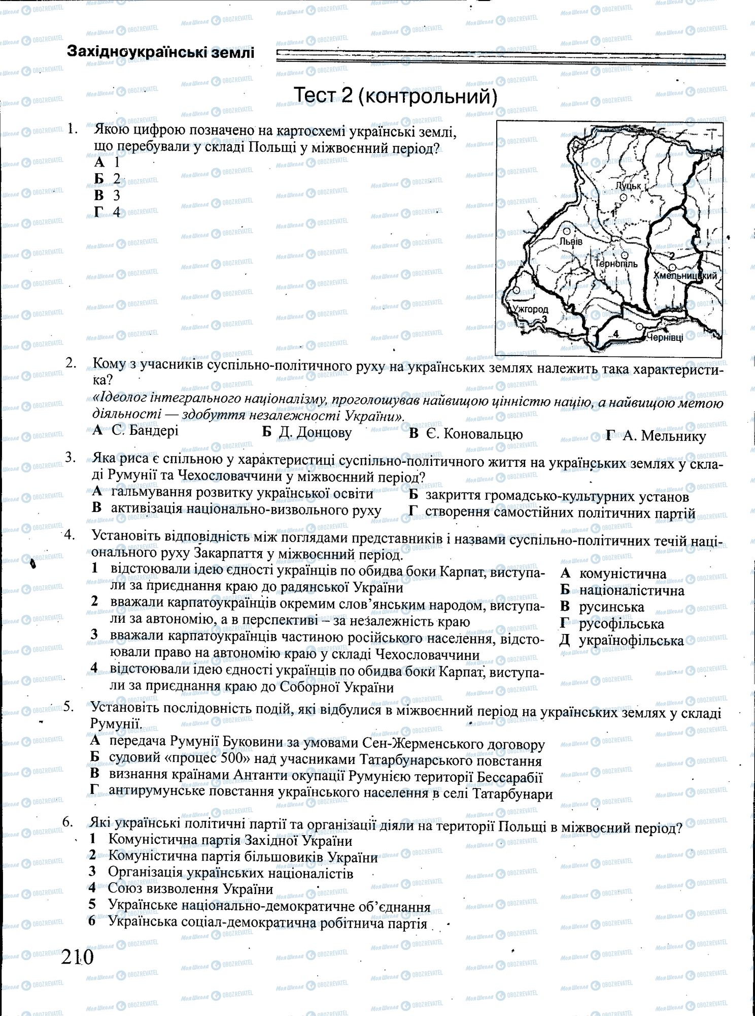 ЗНО Історія України 11 клас сторінка 210