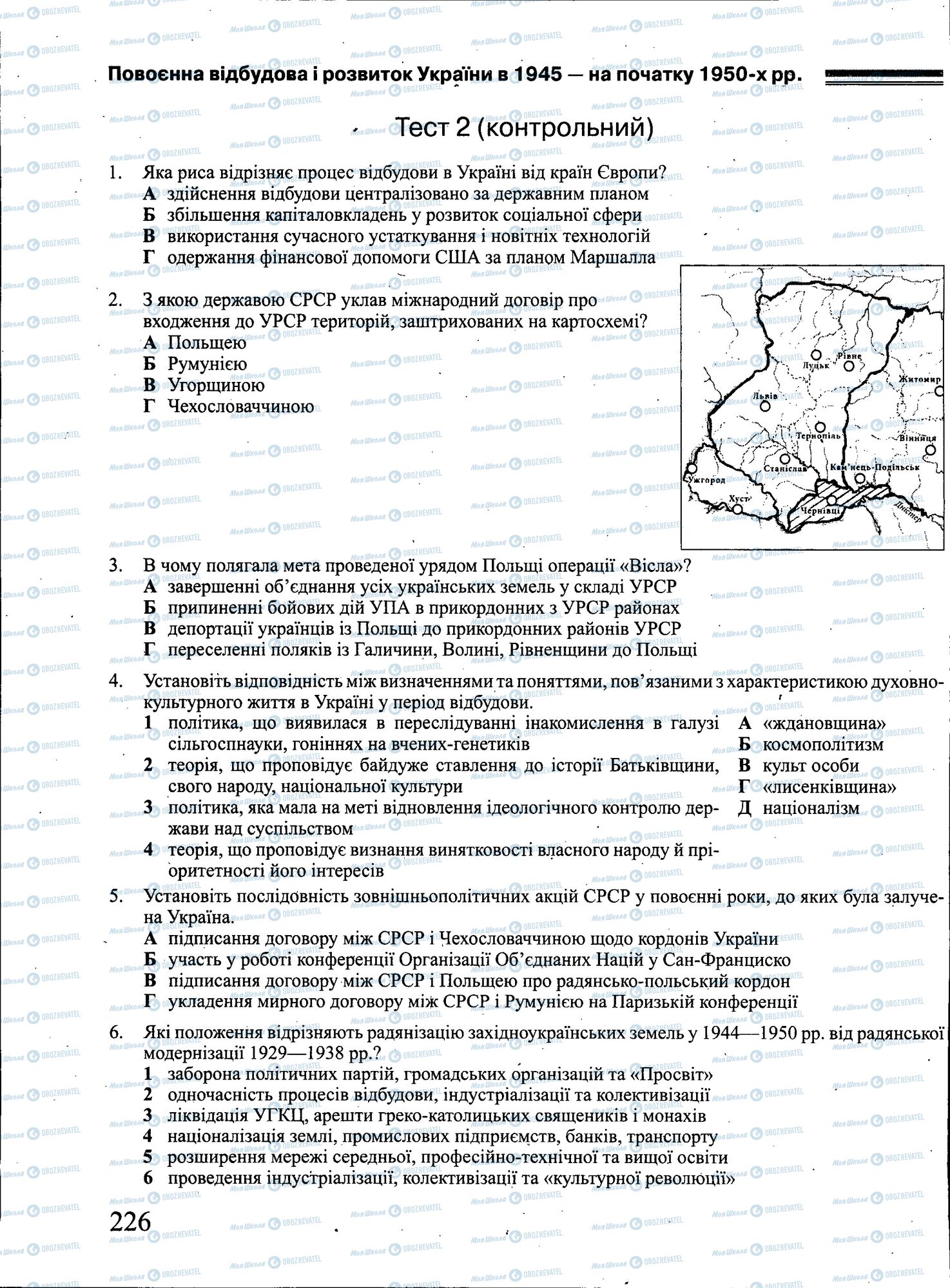 ЗНО Історія України 11 клас сторінка 226
