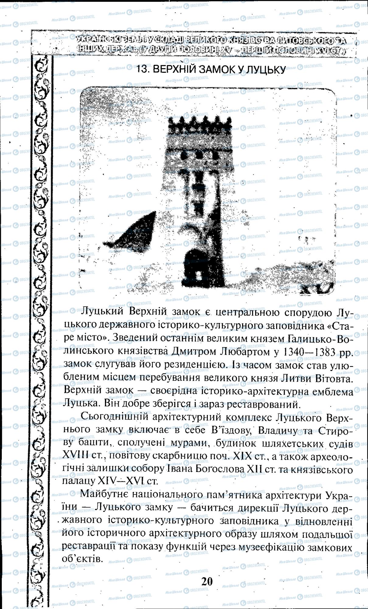 ЗНО История Украины 11 класс страница 020