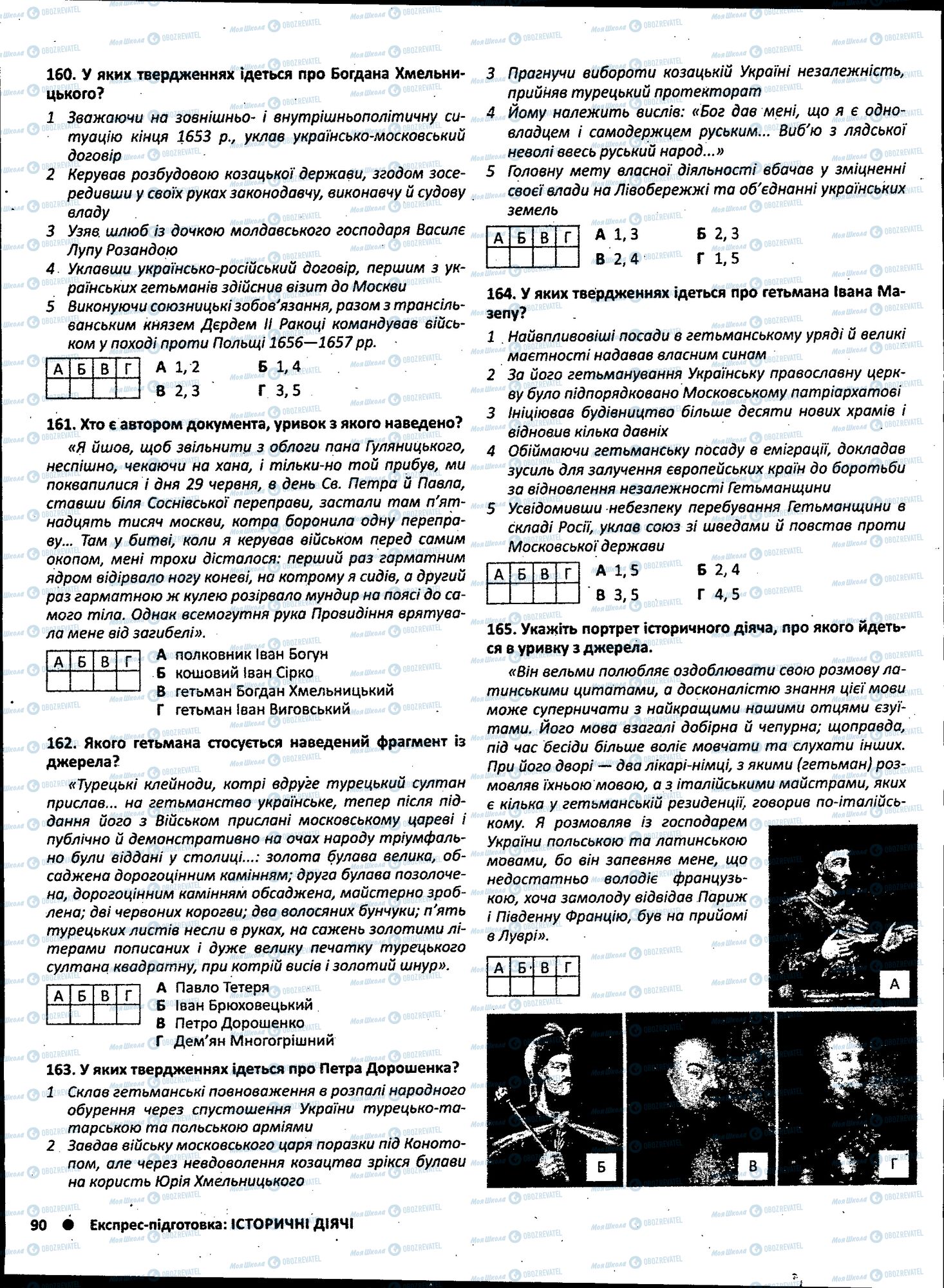 ЗНО Історія України 11 клас сторінка 090