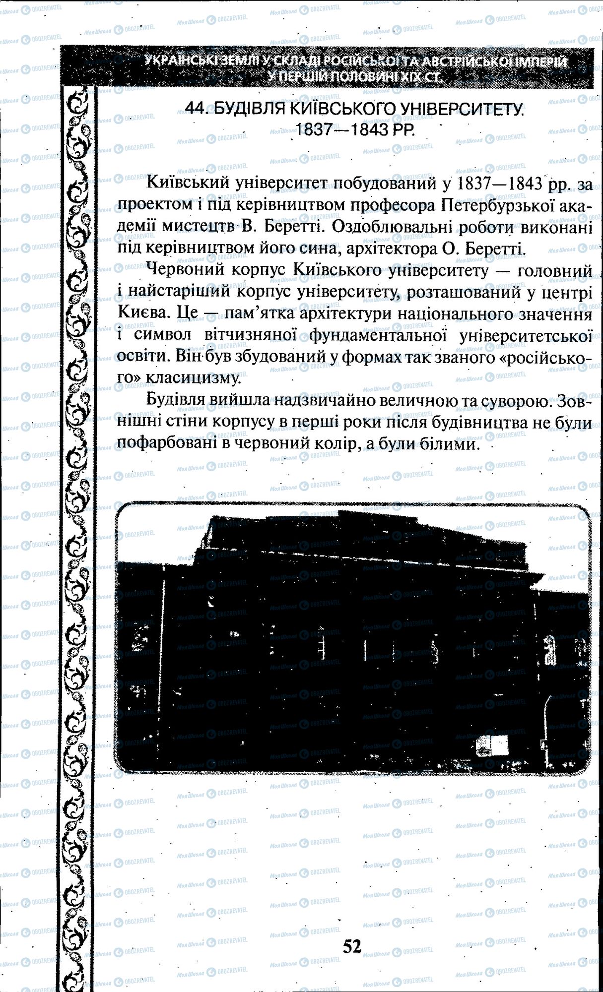 ЗНО История Украины 11 класс страница 052